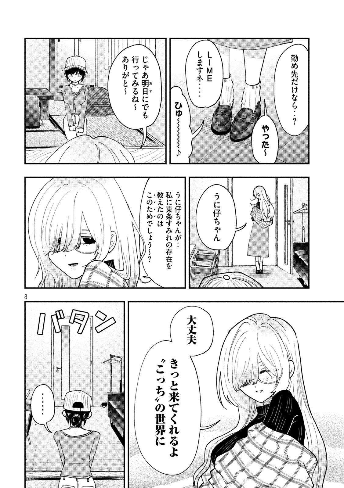 Heisei Haizanhei Sumire-chan 平成敗残兵すみれちゃん 第79話 - 8