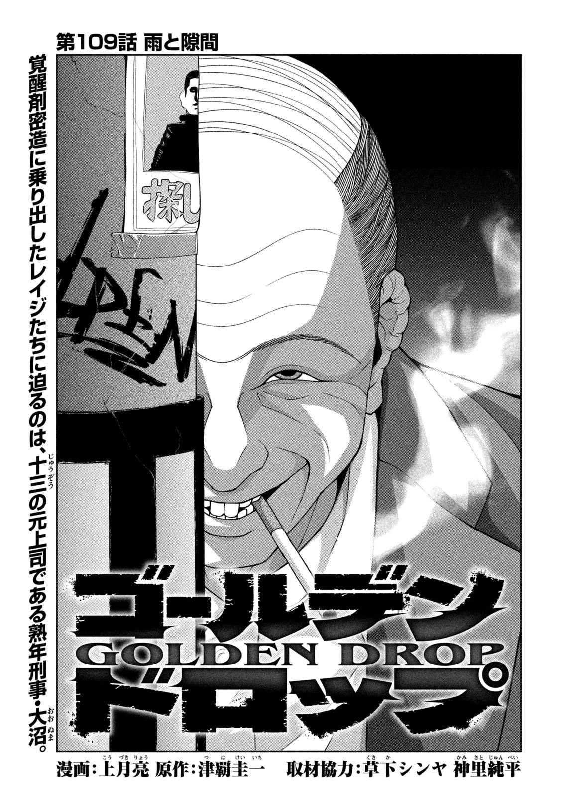 ゴールデンドロップ 第109話 - 1