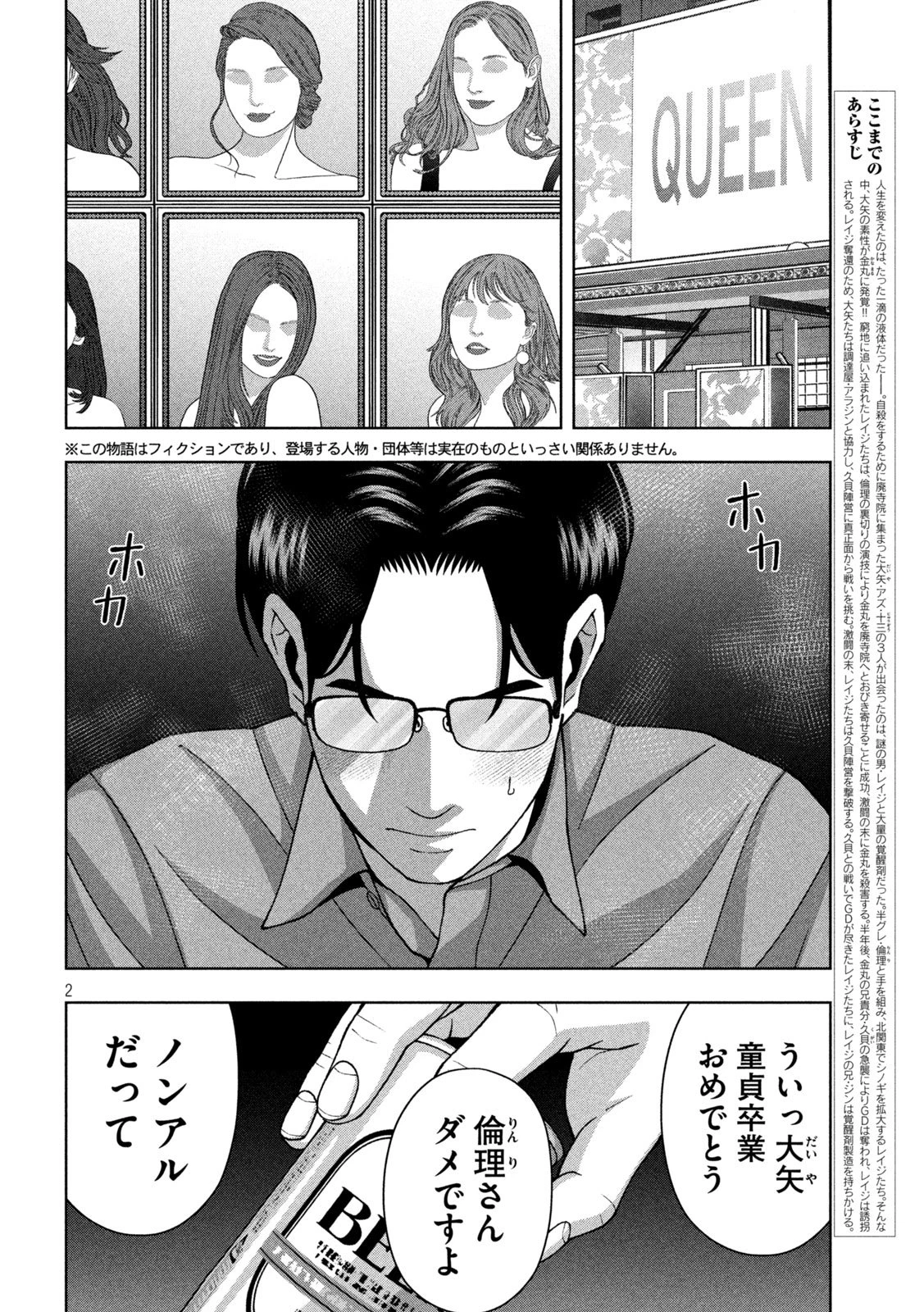 ゴールデンドロップ 第109話 - 2