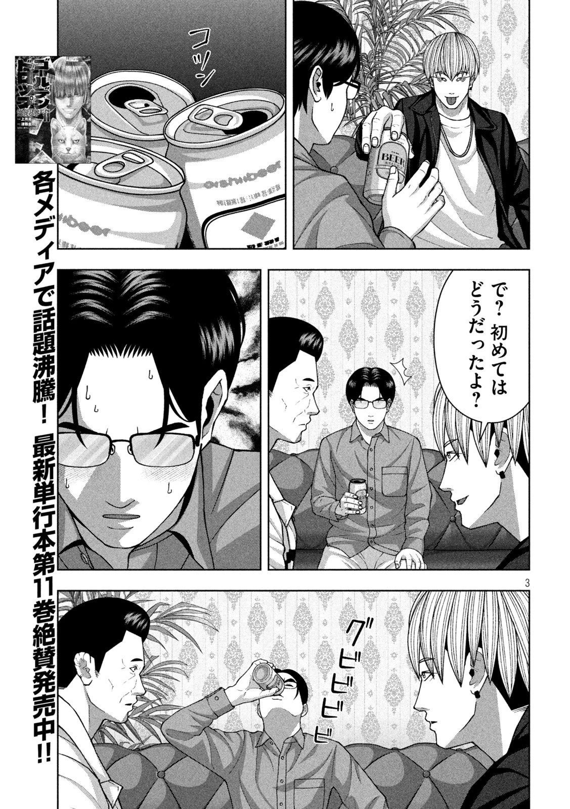 ゴールデンドロップ 第109話 - 3