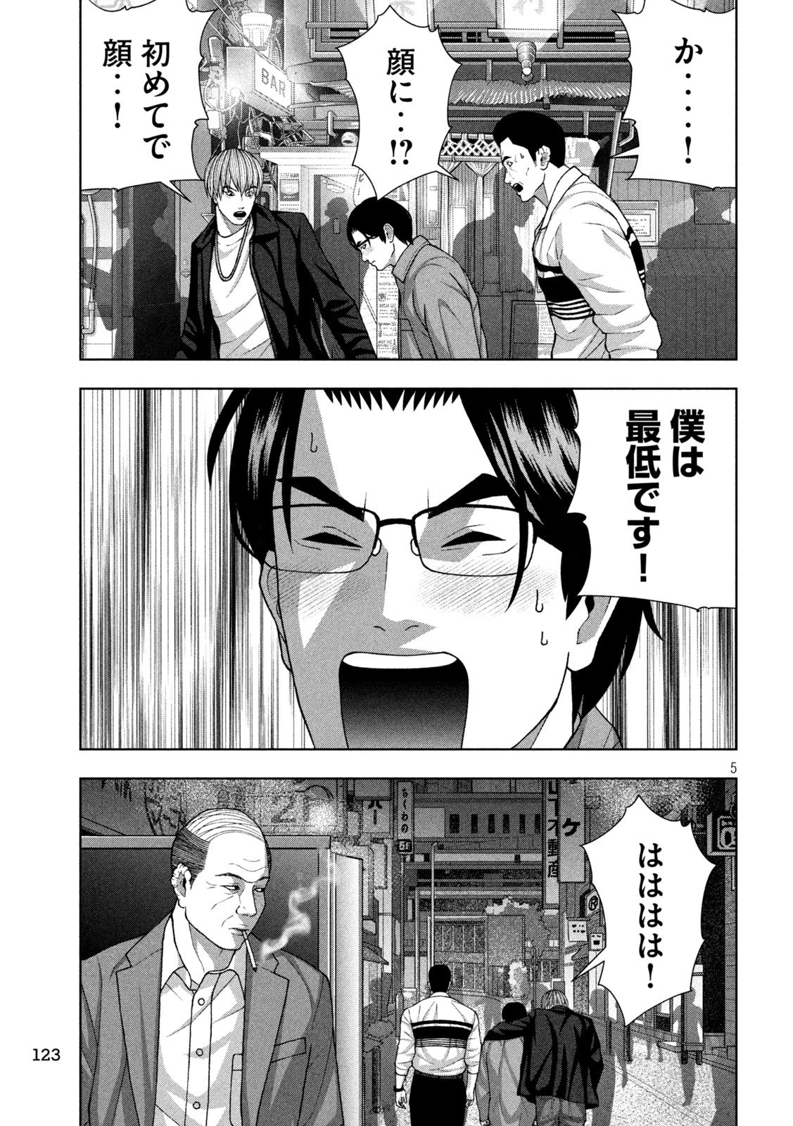 ゴールデンドロップ 第109話 - 5