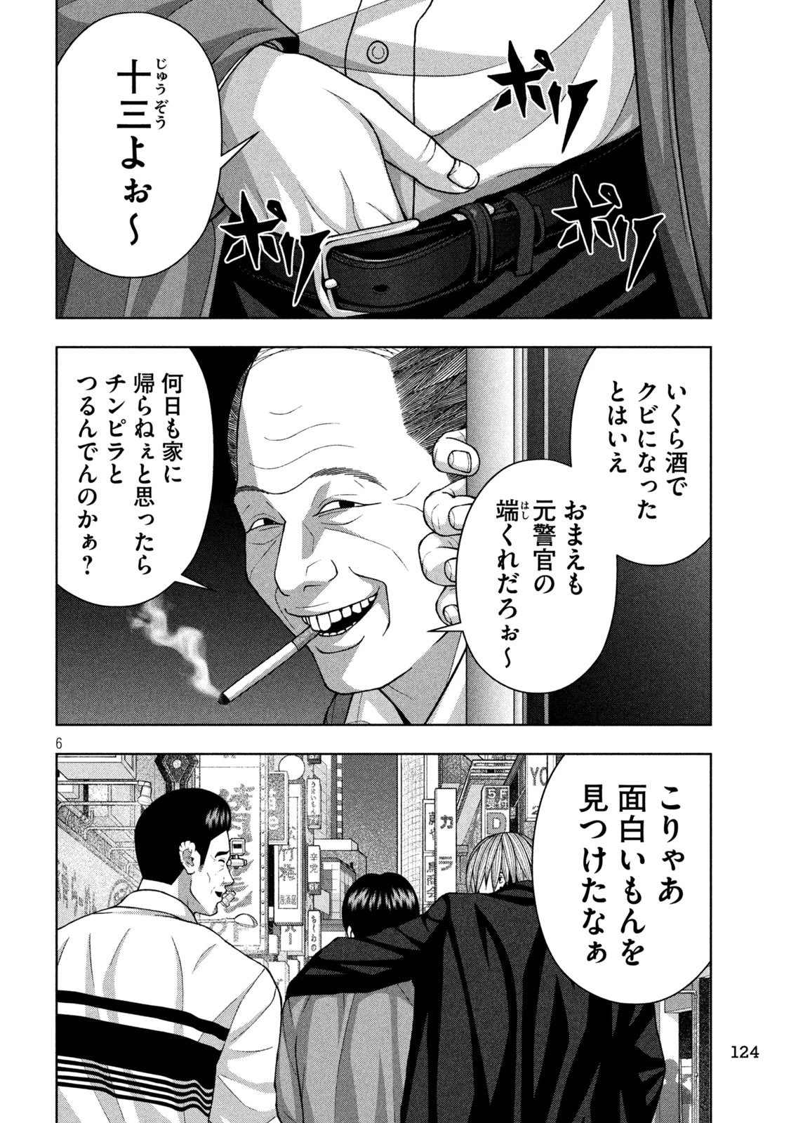 ゴールデンドロップ 第109話 - 6