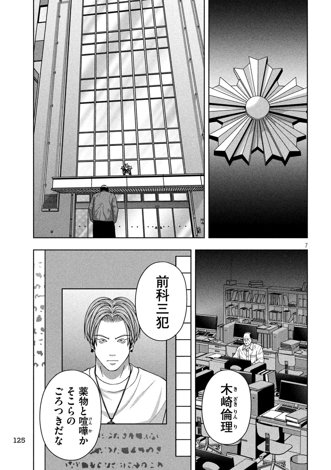 ゴールデンドロップ 第109話 - 7