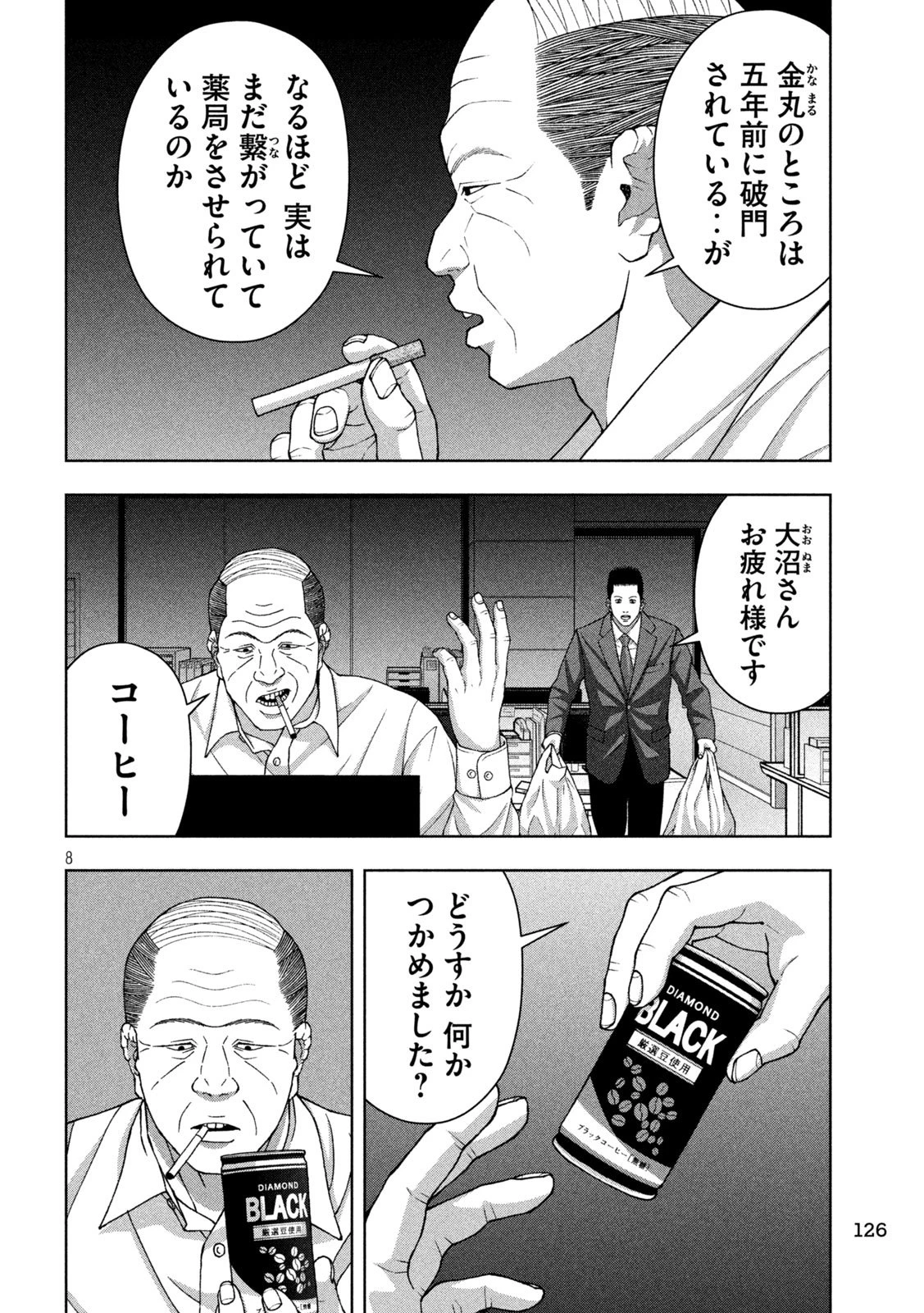 ゴールデンドロップ 第109話 - 8