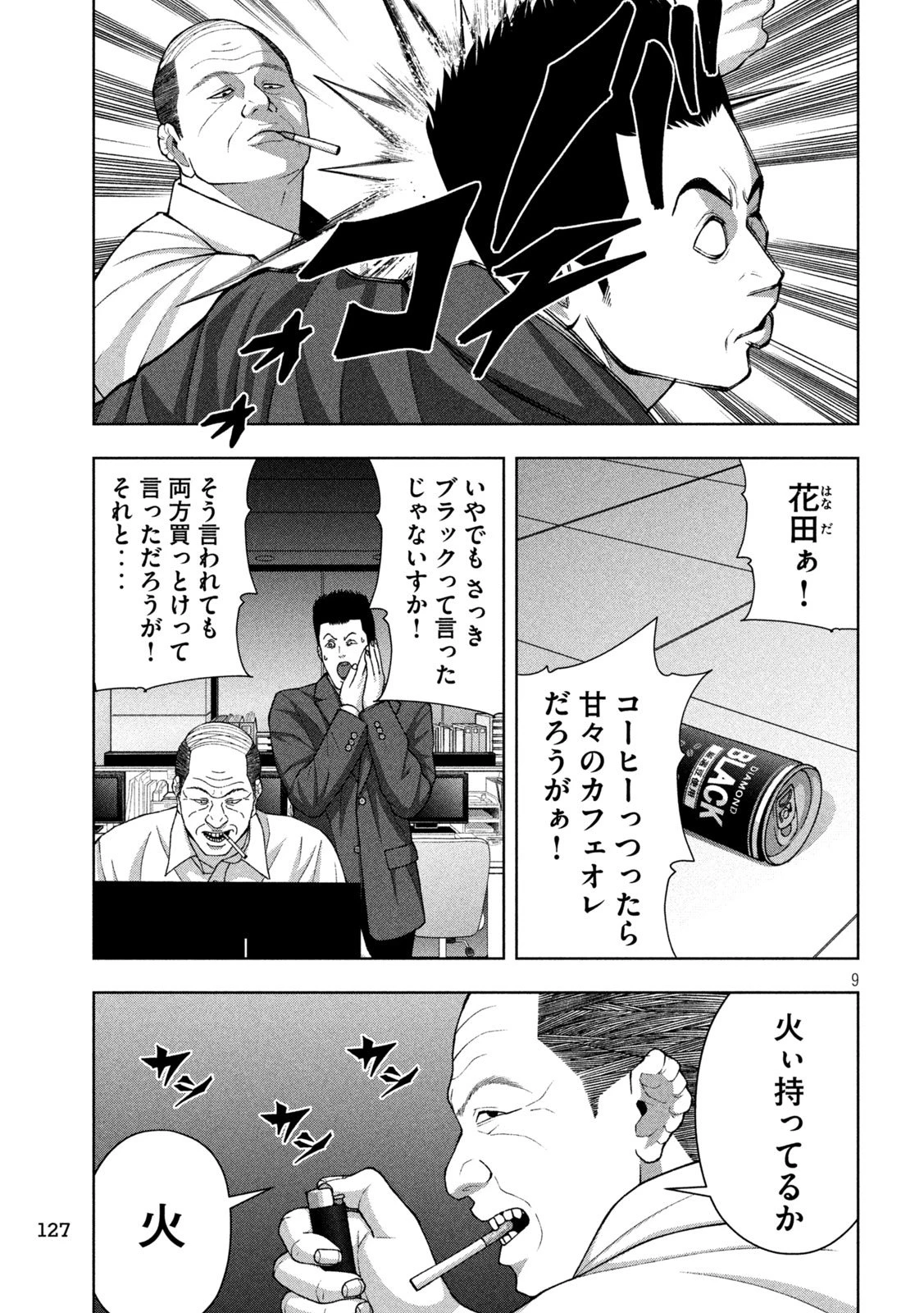 ゴールデンドロップ 第109話 - 9