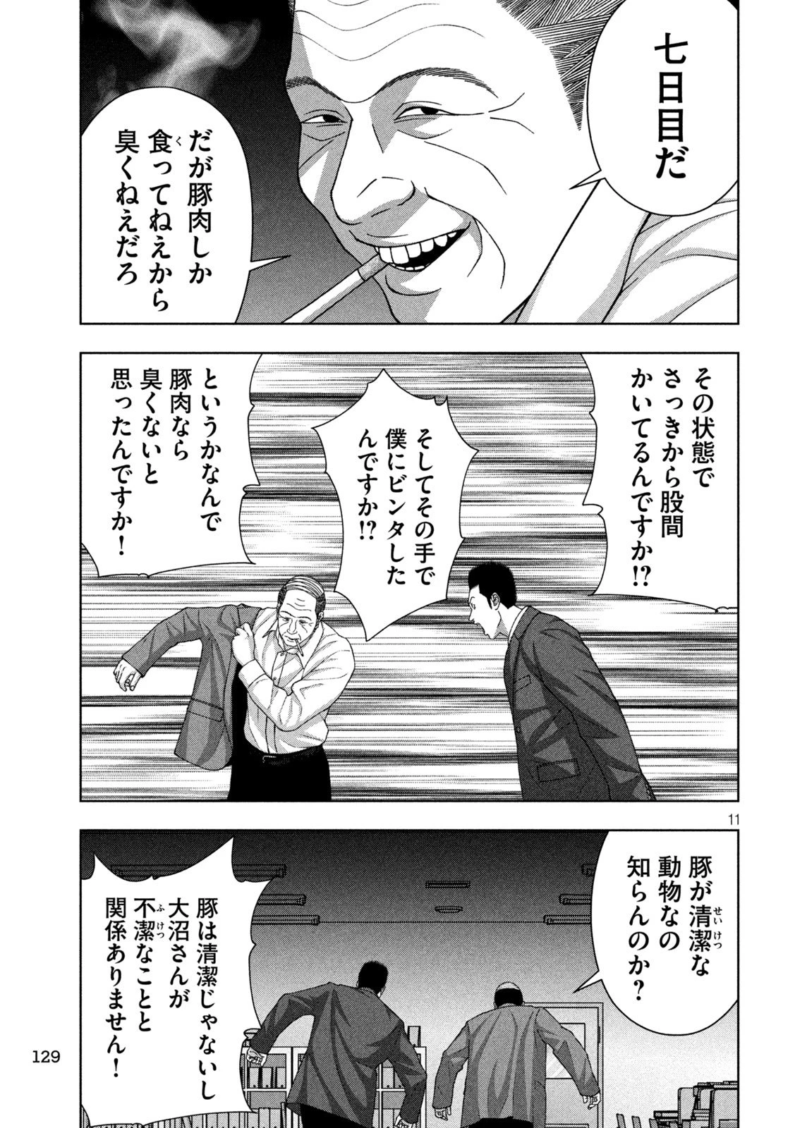 ゴールデンドロップ 第109話 - 11