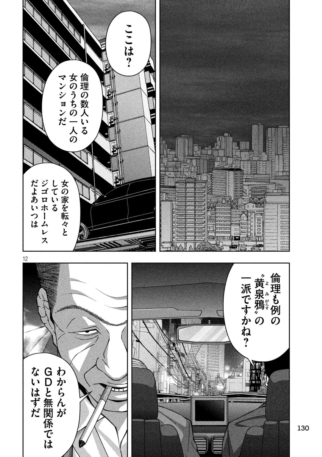 ゴールデンドロップ 第109話 - 12