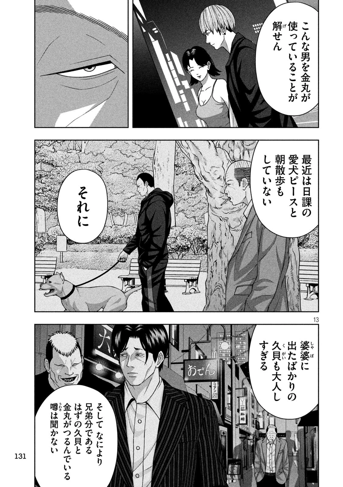 ゴールデンドロップ 第109話 - 13