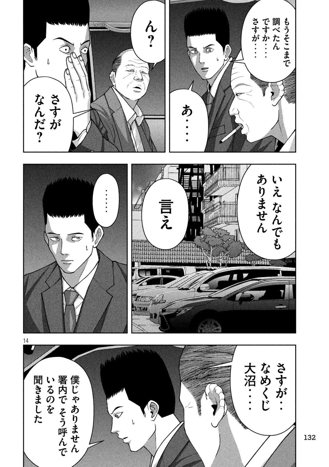 ゴールデンドロップ 第109話 - 14