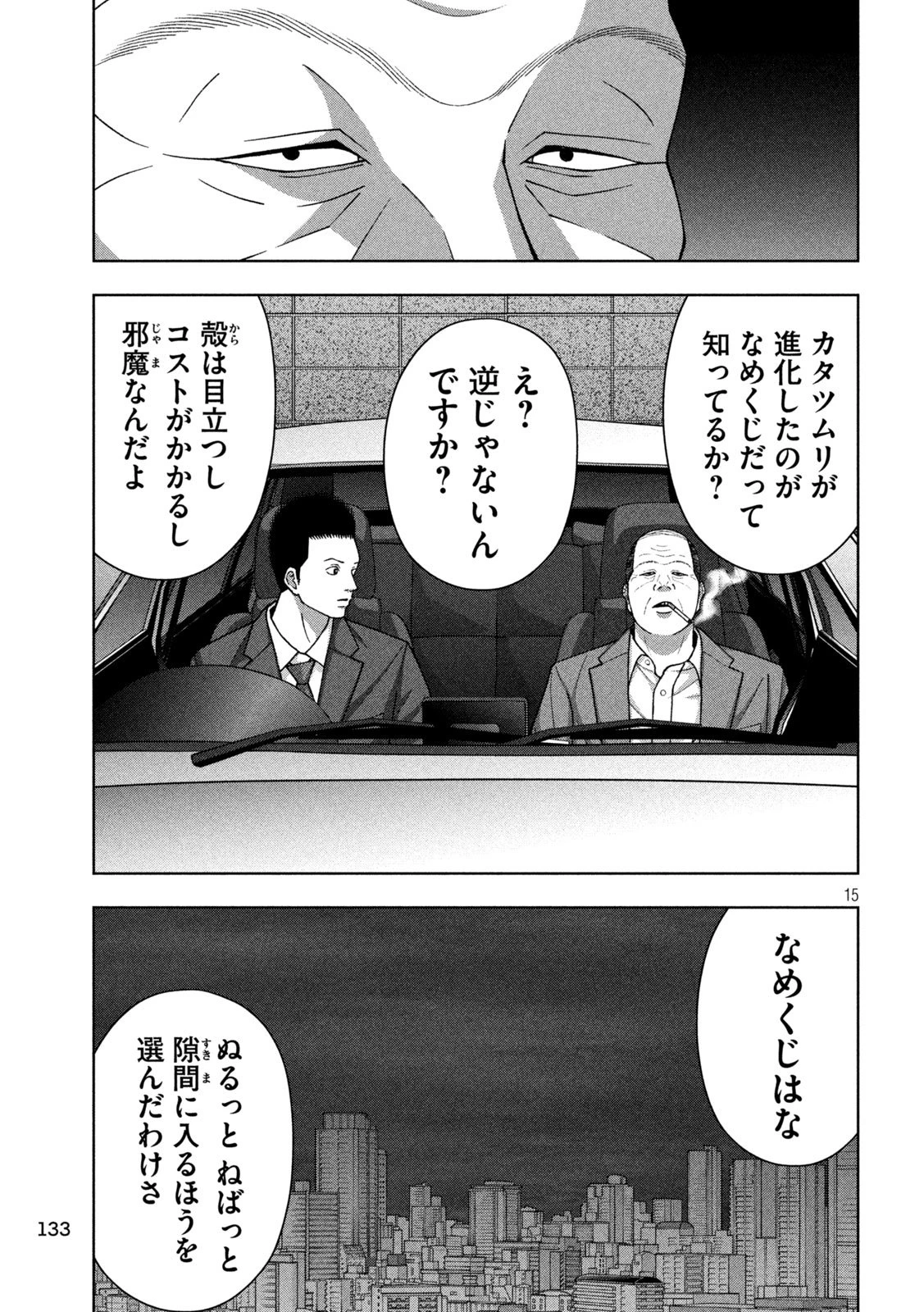 ゴールデンドロップ 第109話 - 15