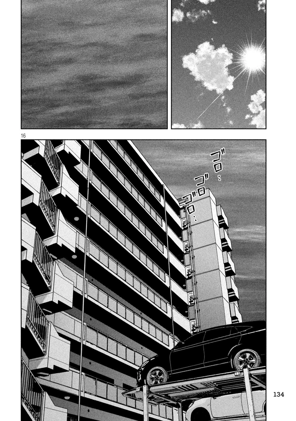 ゴールデンドロップ 第109話 - 16