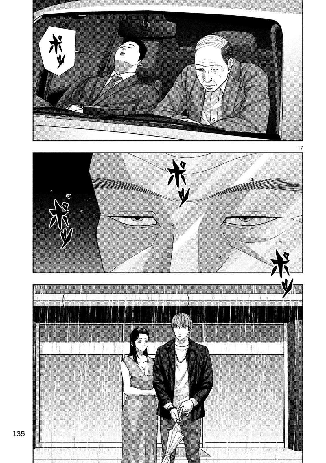 ゴールデンドロップ 第109話 - 17