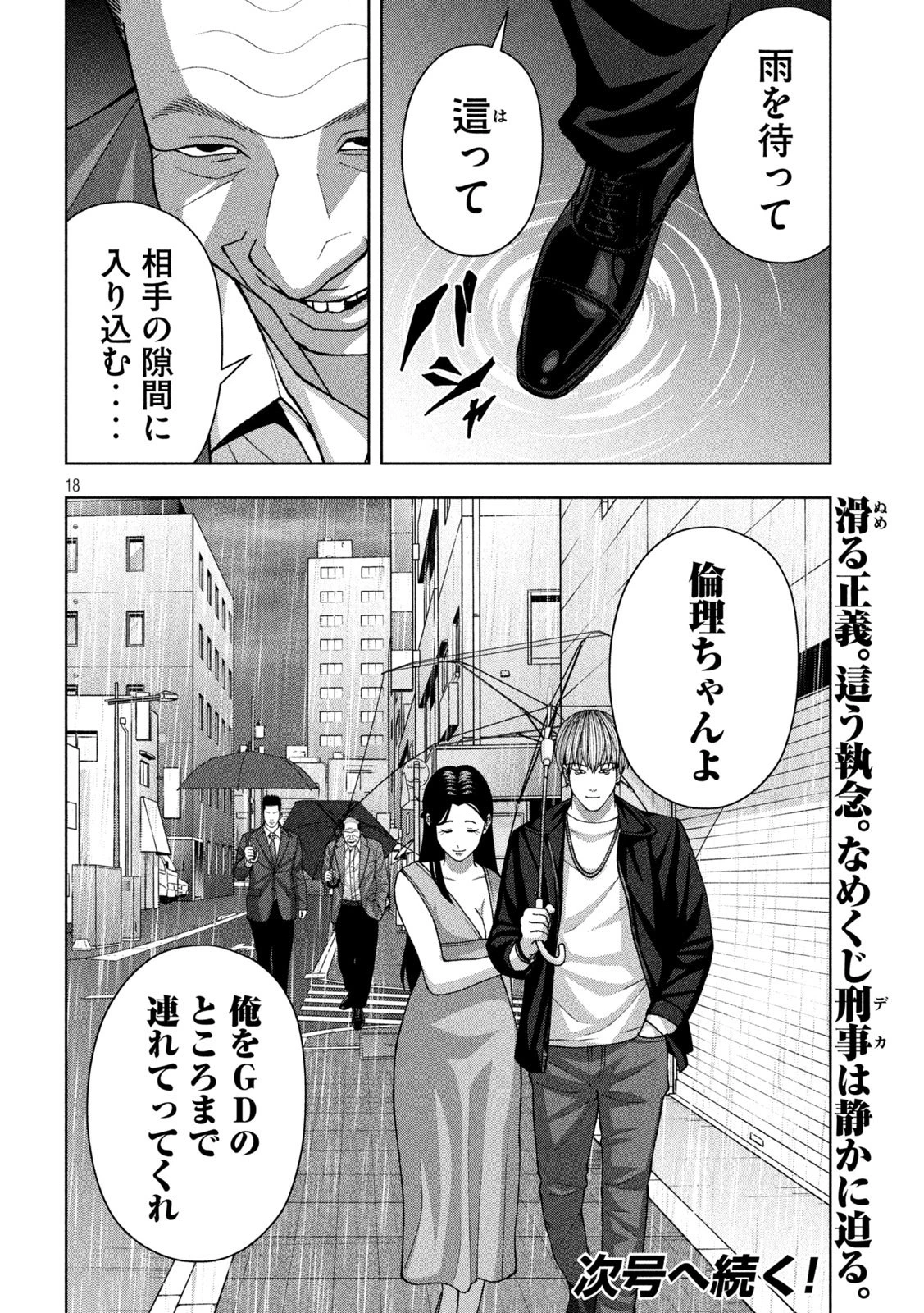 ゴールデンドロップ 第109話 - 18