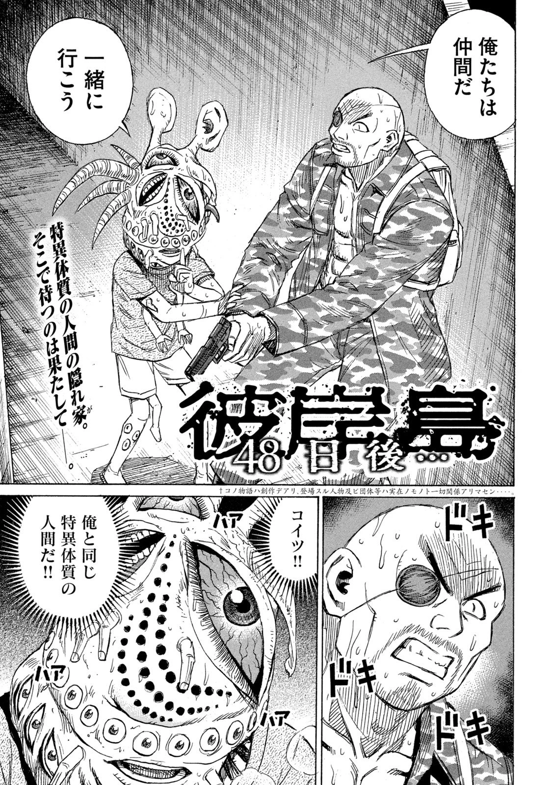 彼岸島48日後… 第462話 - 1