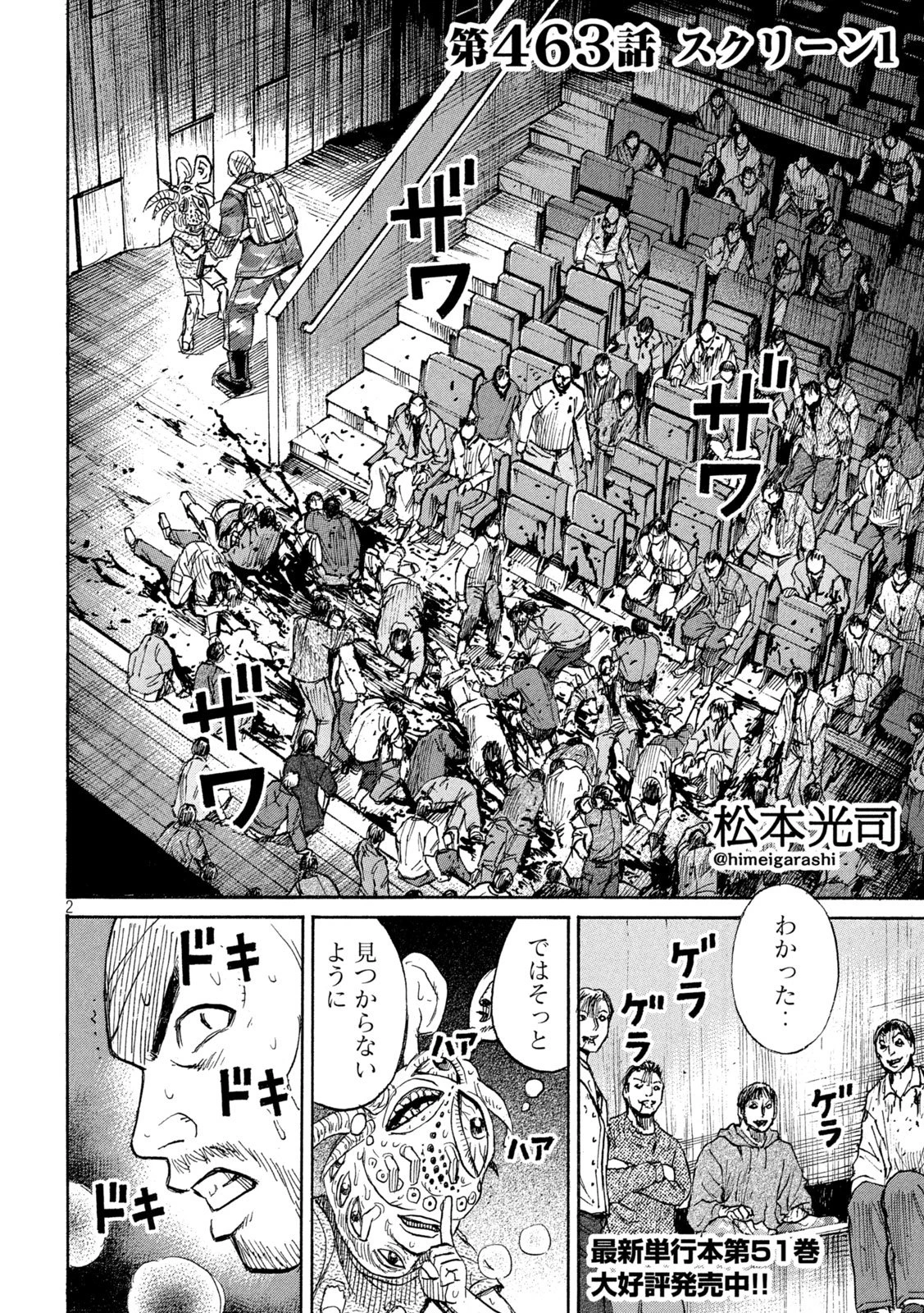 彼岸島48日後… 第462話 - 2