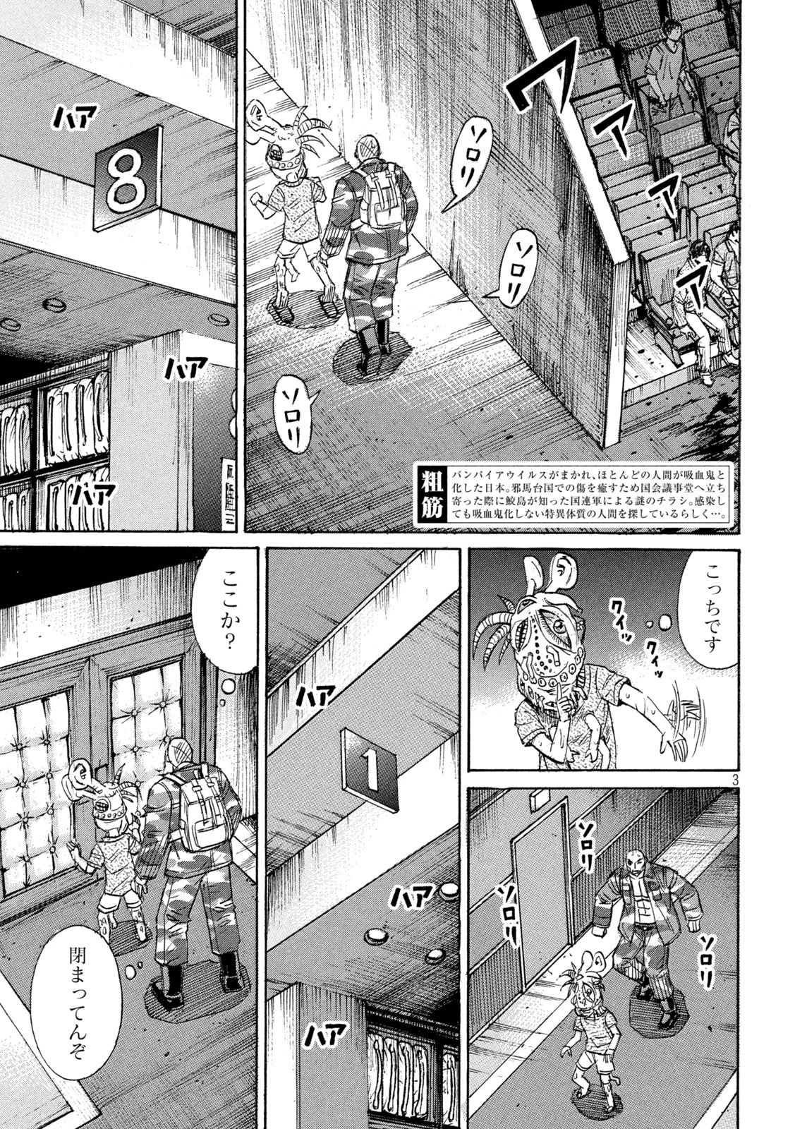 彼岸島48日後… 第462話 - 3