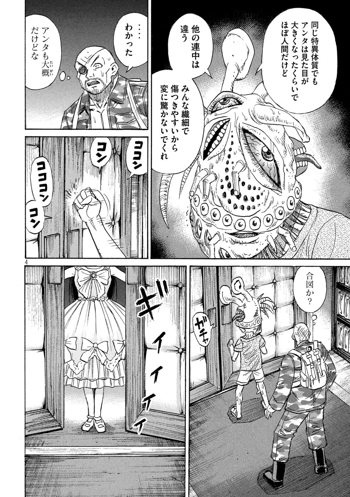 彼岸島48日後… 第462話 - 4