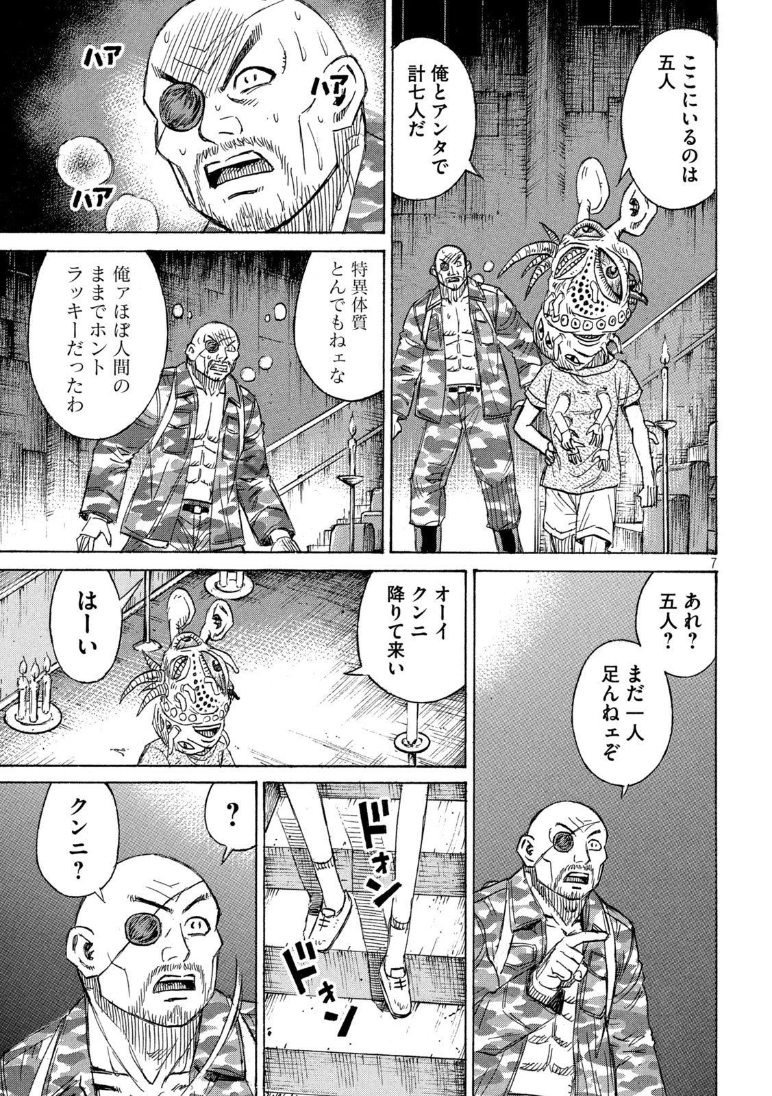 彼岸島48日後… 第462話 - 7