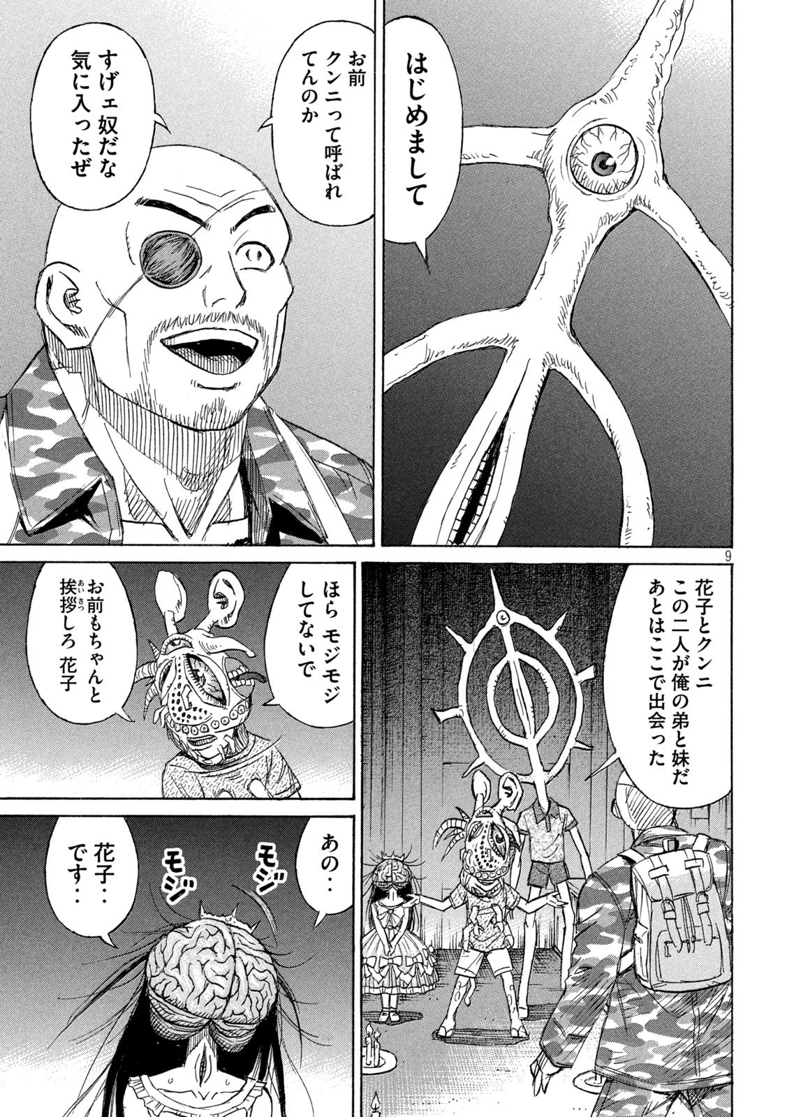 彼岸島48日後… 第462話 - 9