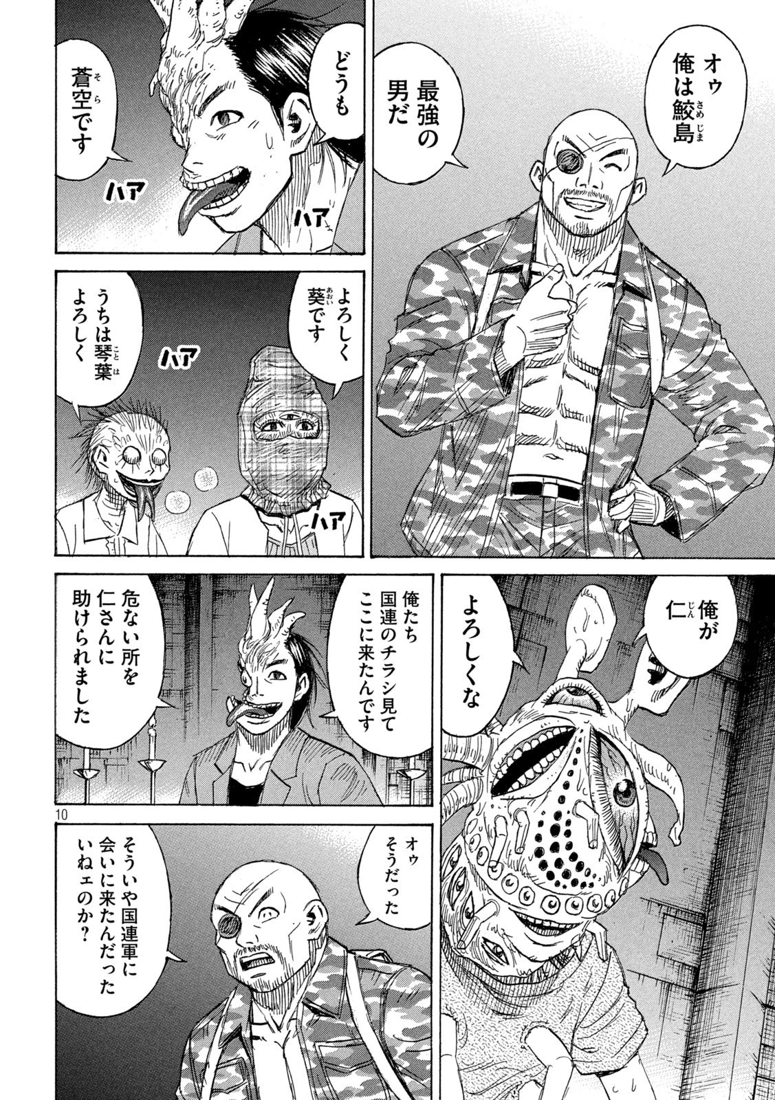 彼岸島48日後… 第462話 - 10