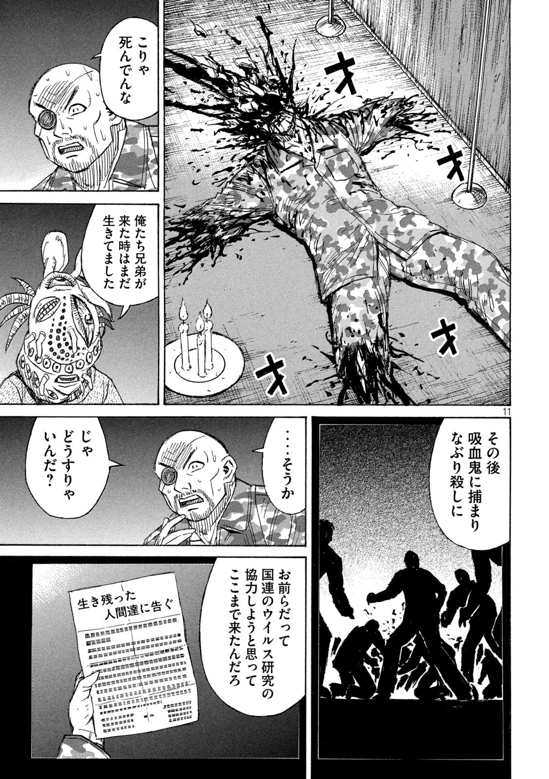 彼岸島48日後… 第462話 - 11