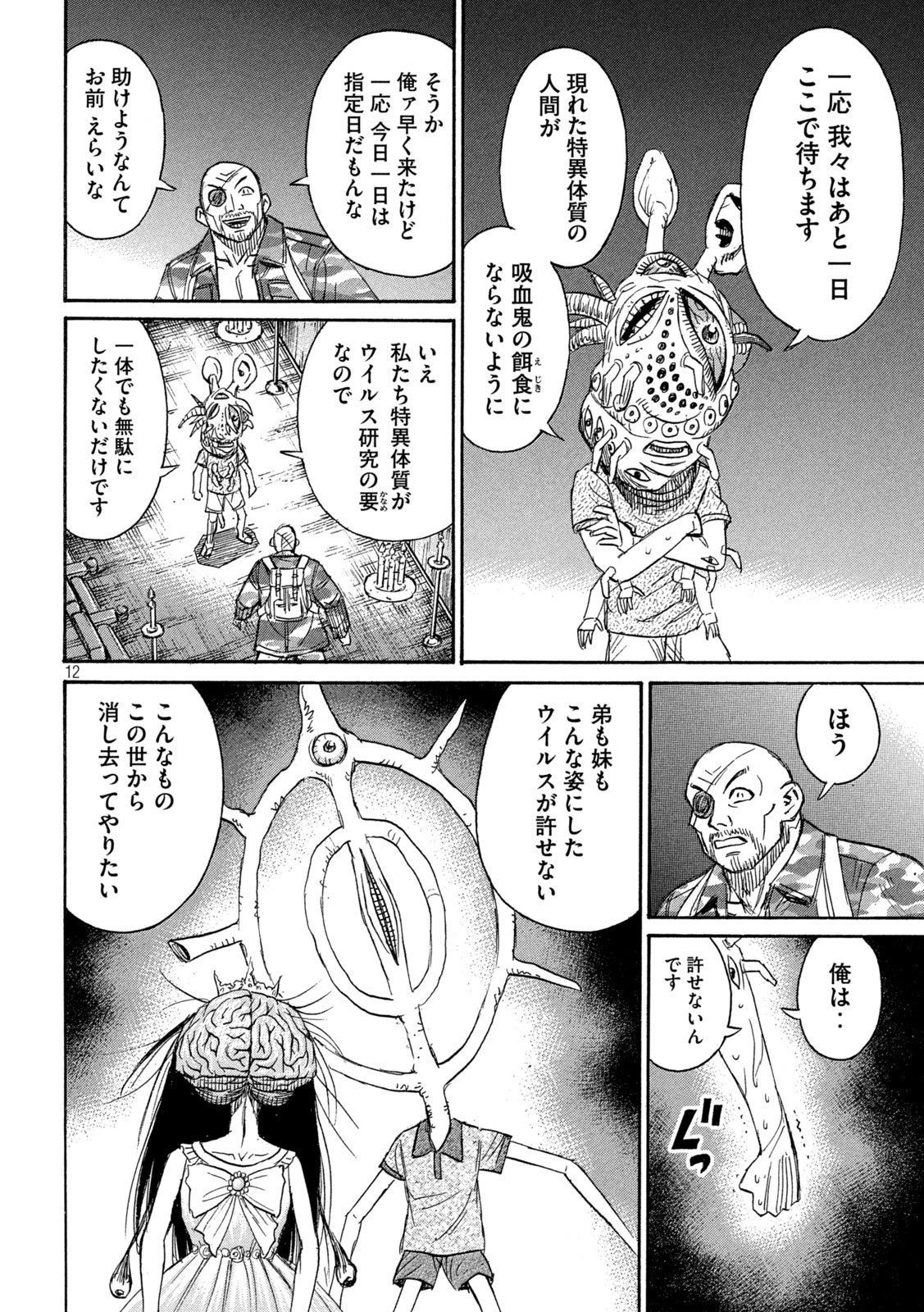 彼岸島48日後… 第462話 - 12