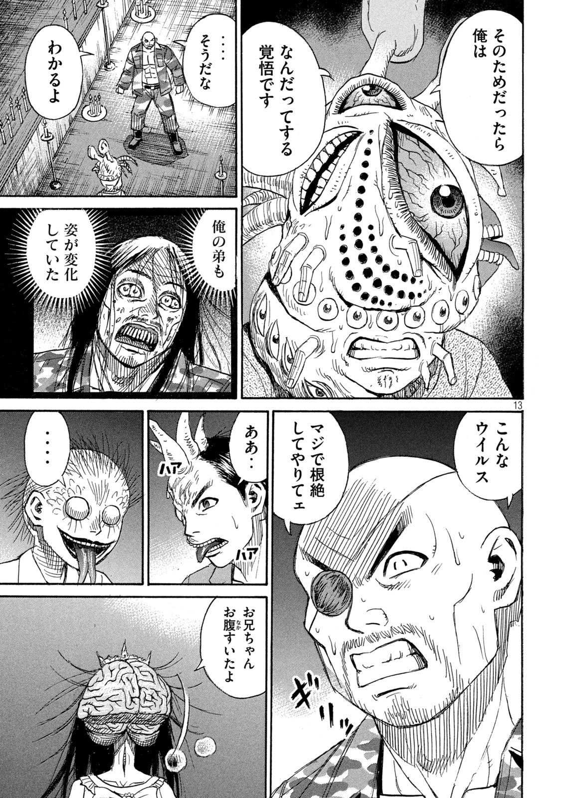 彼岸島48日後… 第462話 - 13