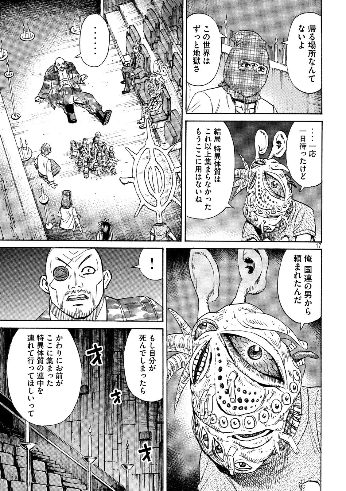彼岸島48日後… 第462話 - 17