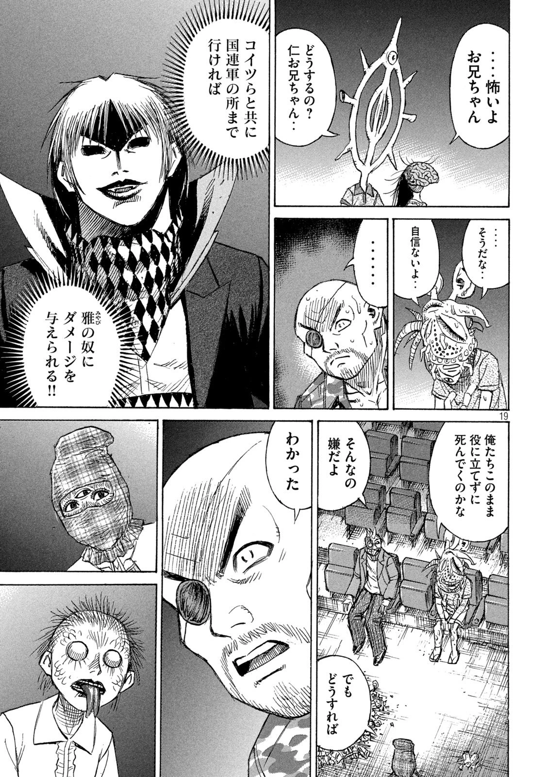 彼岸島48日後… 第462話 - 19