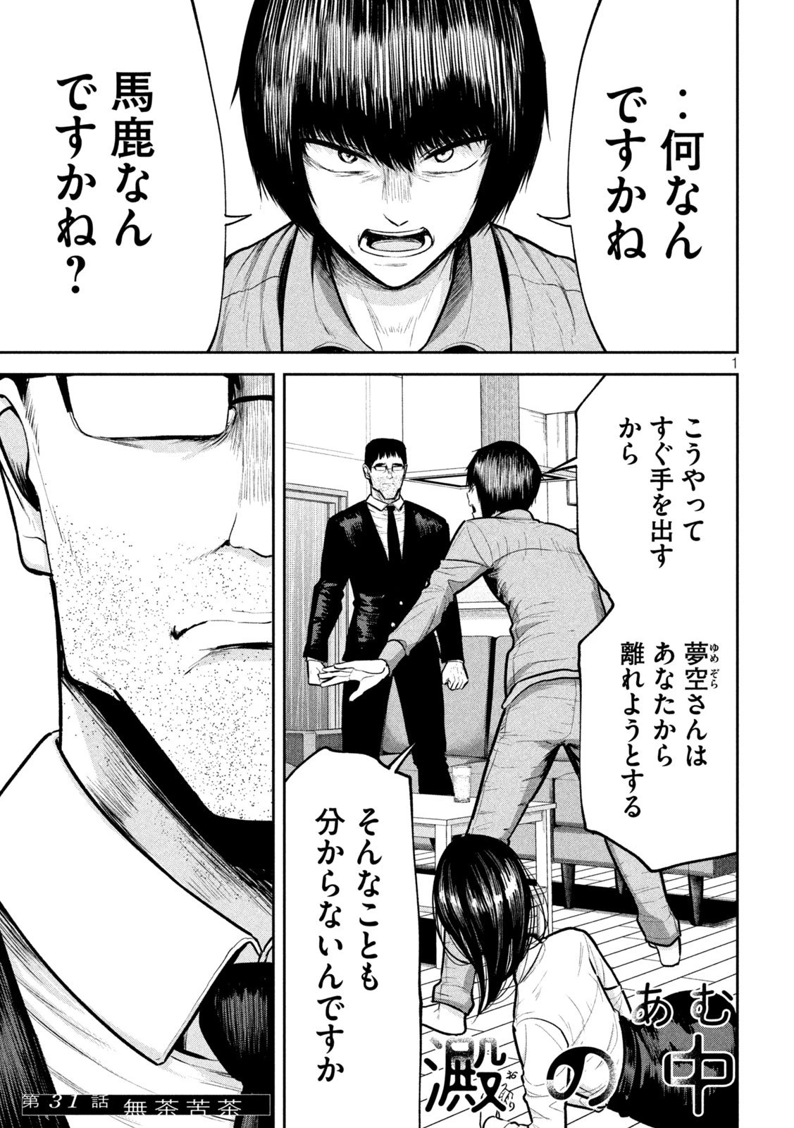 澱の中 第31話 - 1