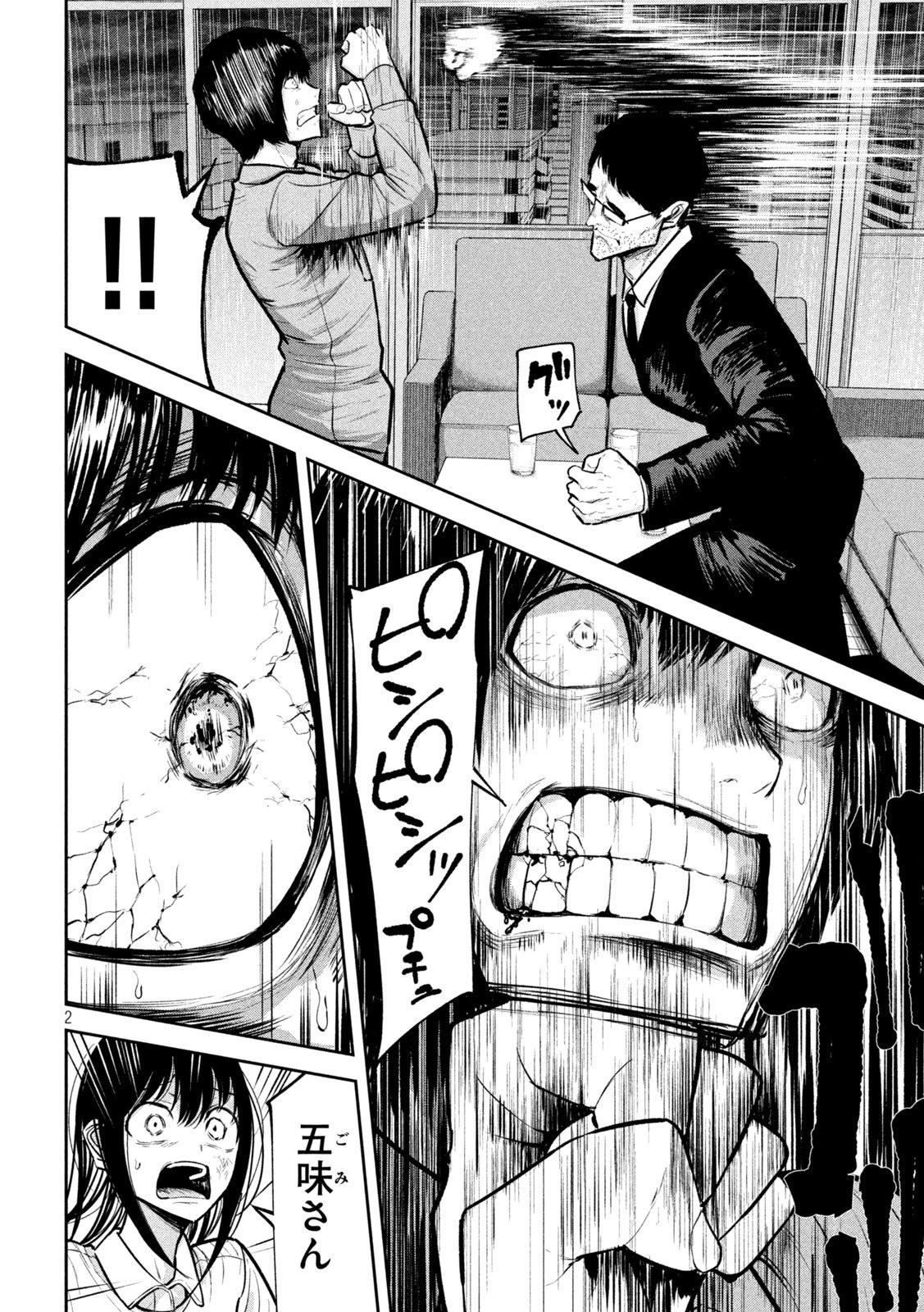 澱の中 第31話 - 2