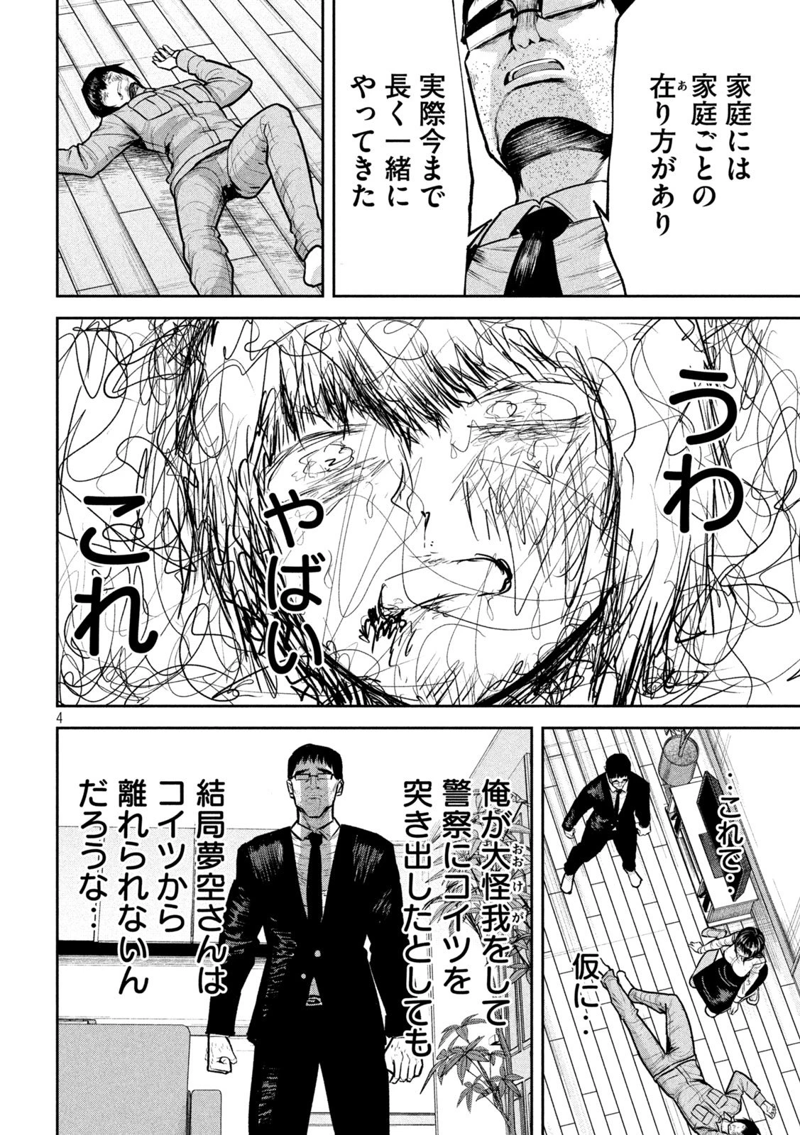 澱の中 第31話 - 4