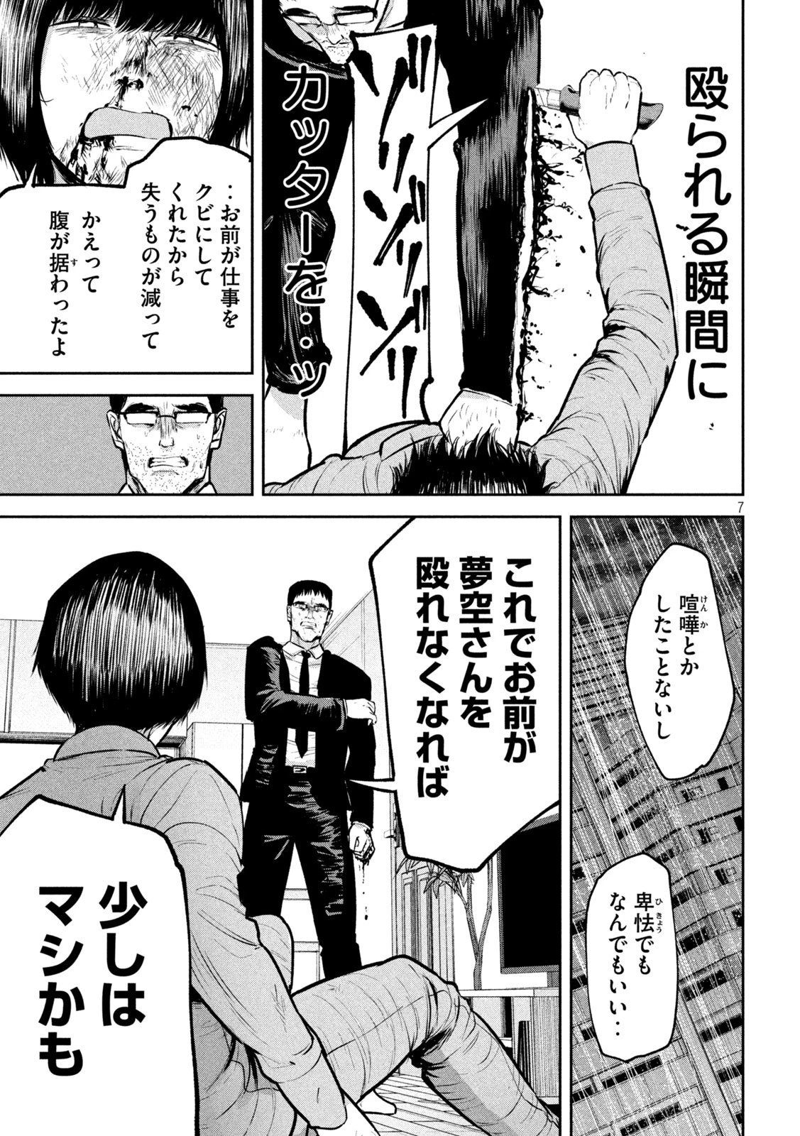 澱の中 第31話 - 7