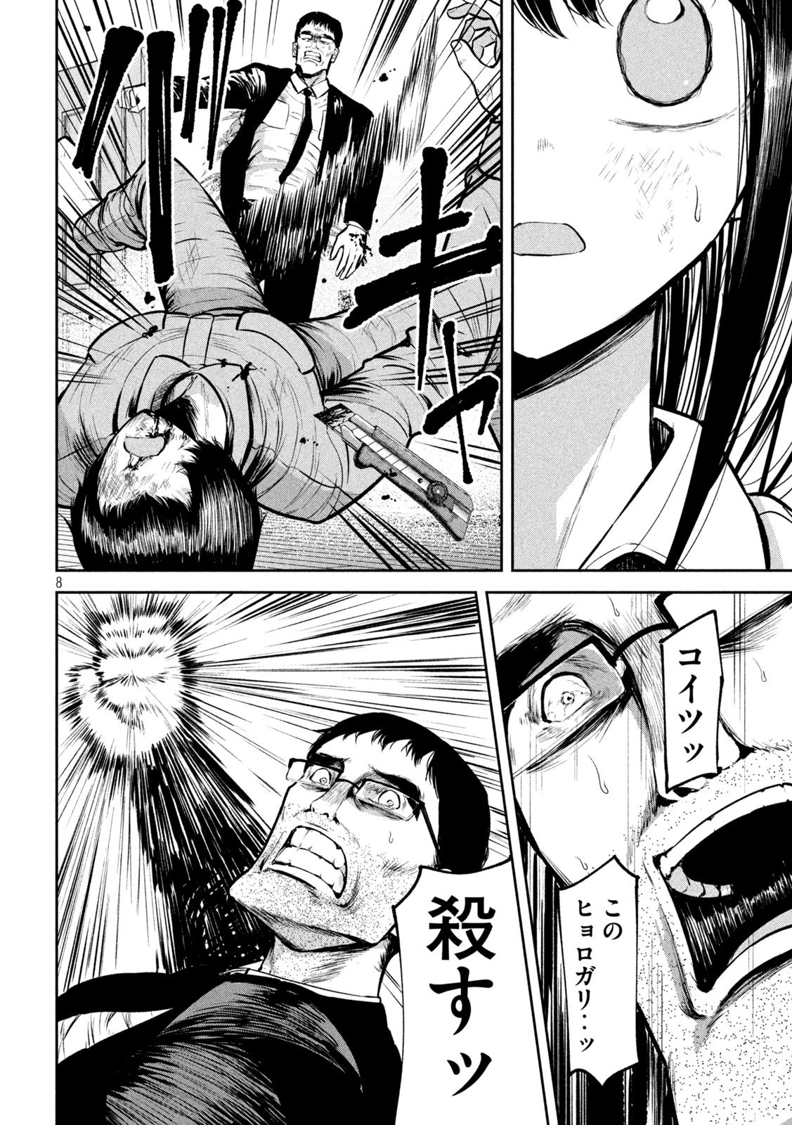 澱の中 第31話 - 8