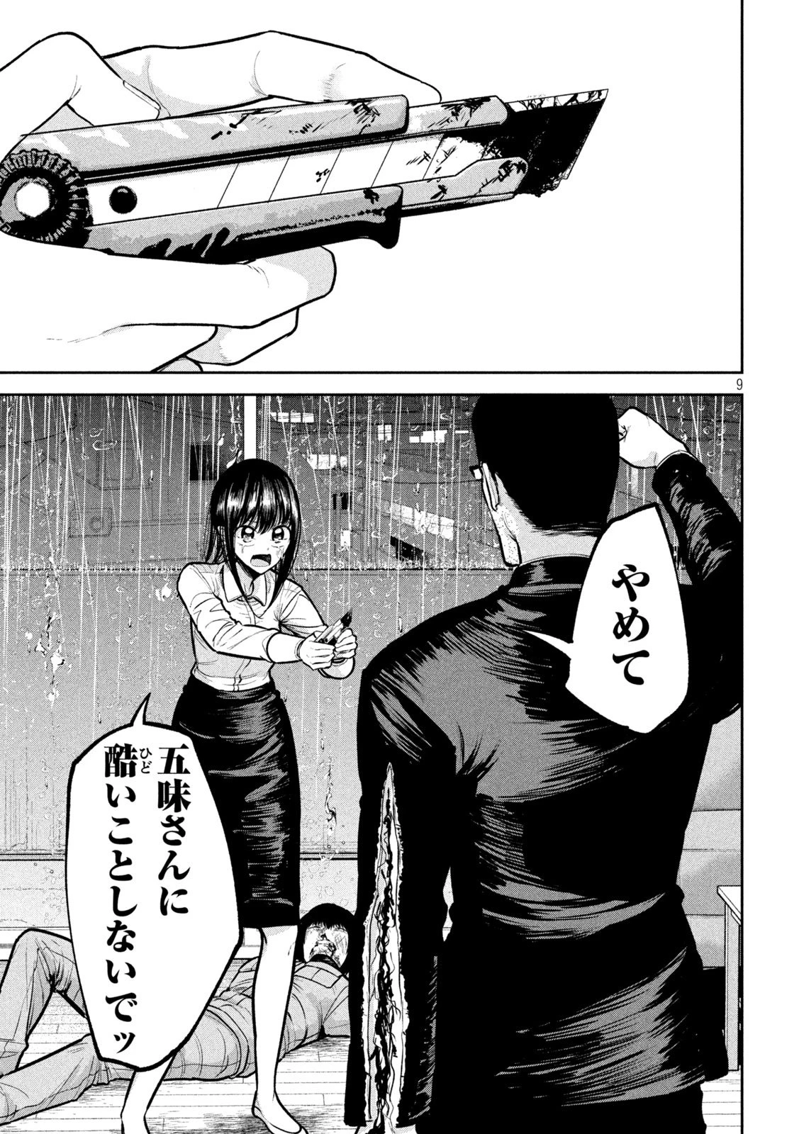 澱の中 第31話 - 9