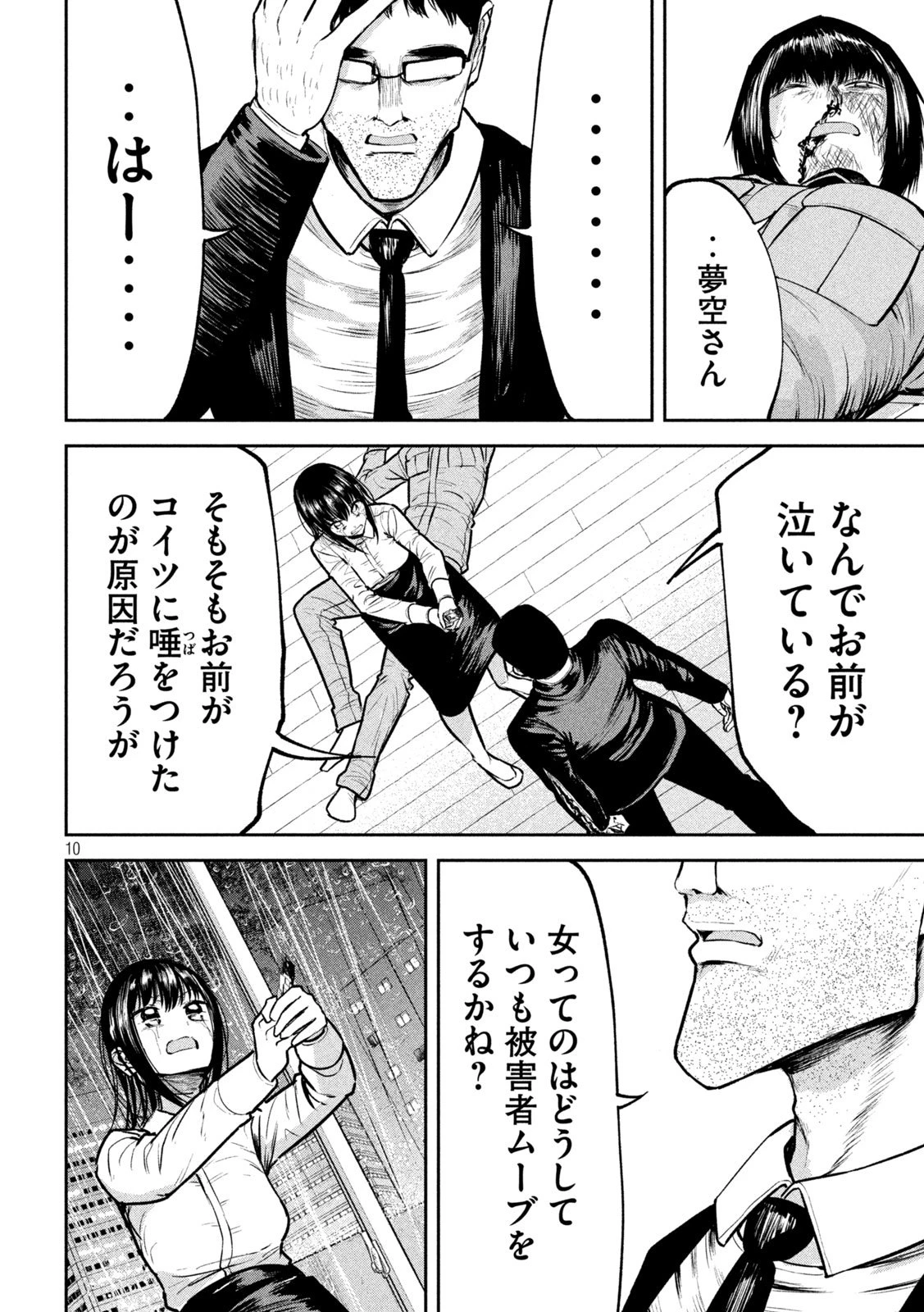 澱の中 第31話 - 10