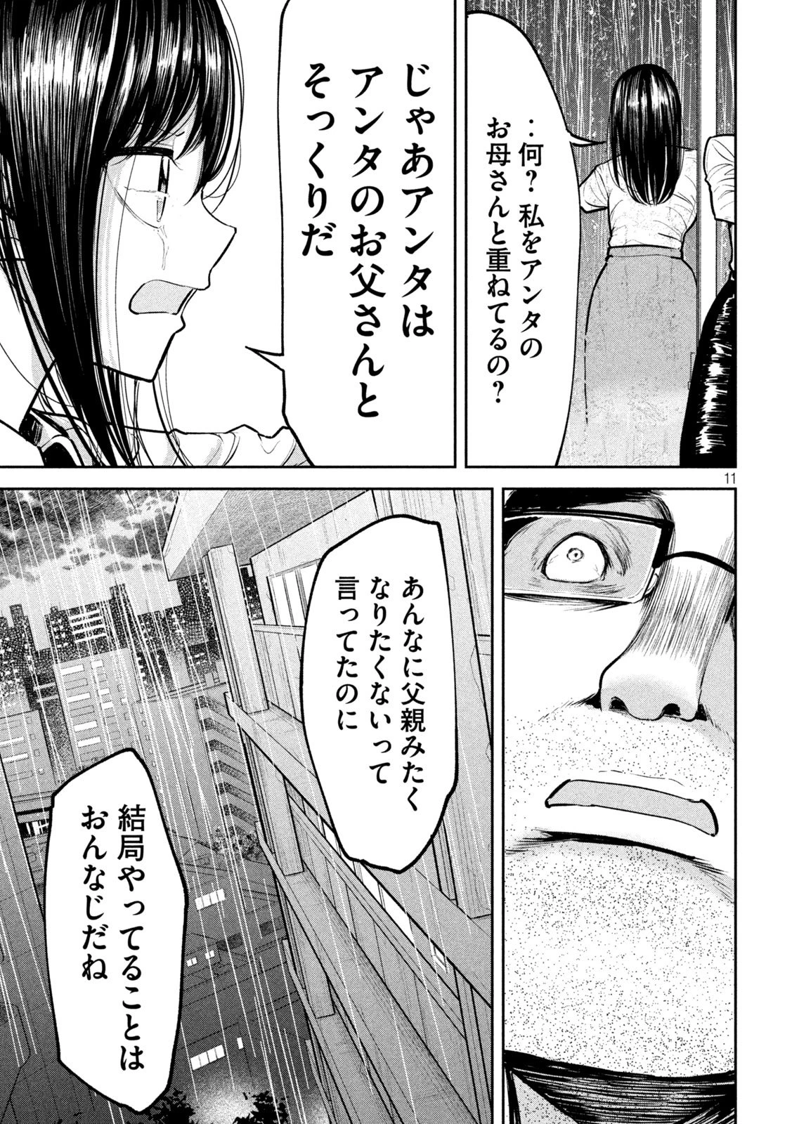 澱の中 第31話 - 11