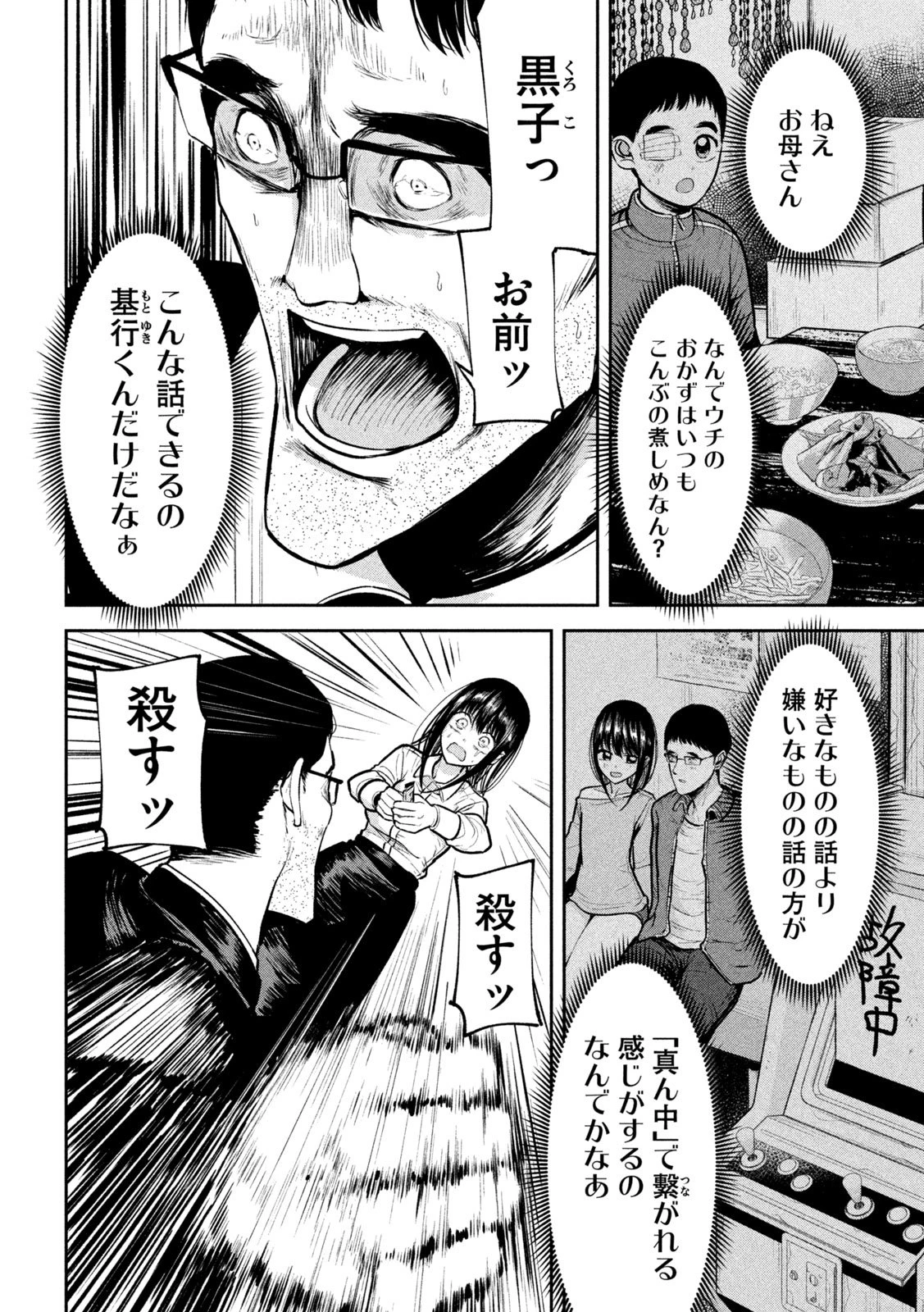 澱の中 第31話 - 12