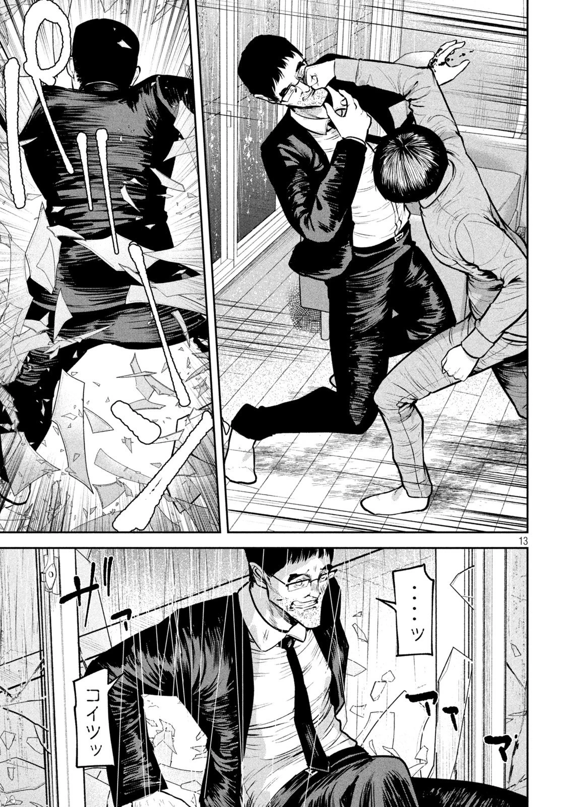 澱の中 第31話 - 13