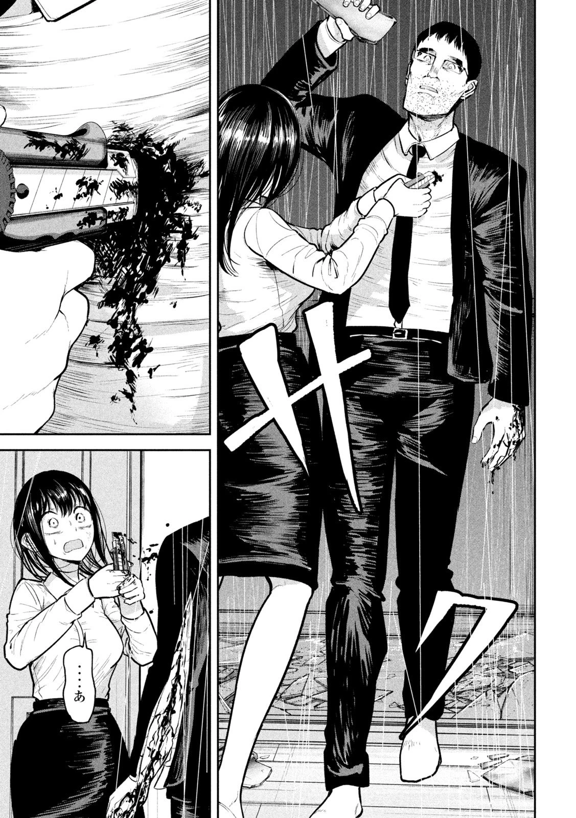 澱の中 第31話 - 15