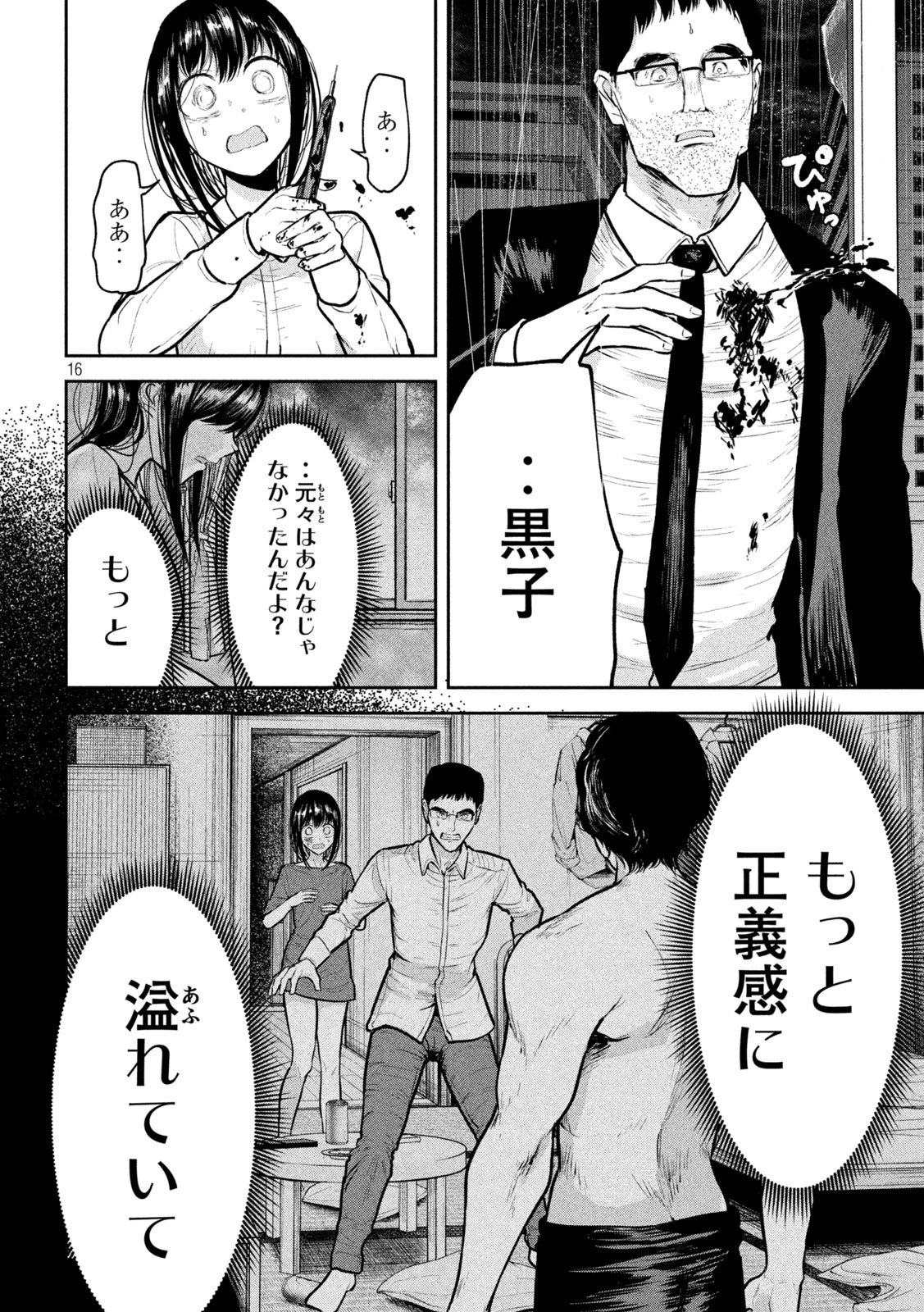 澱の中 第31話 - 16