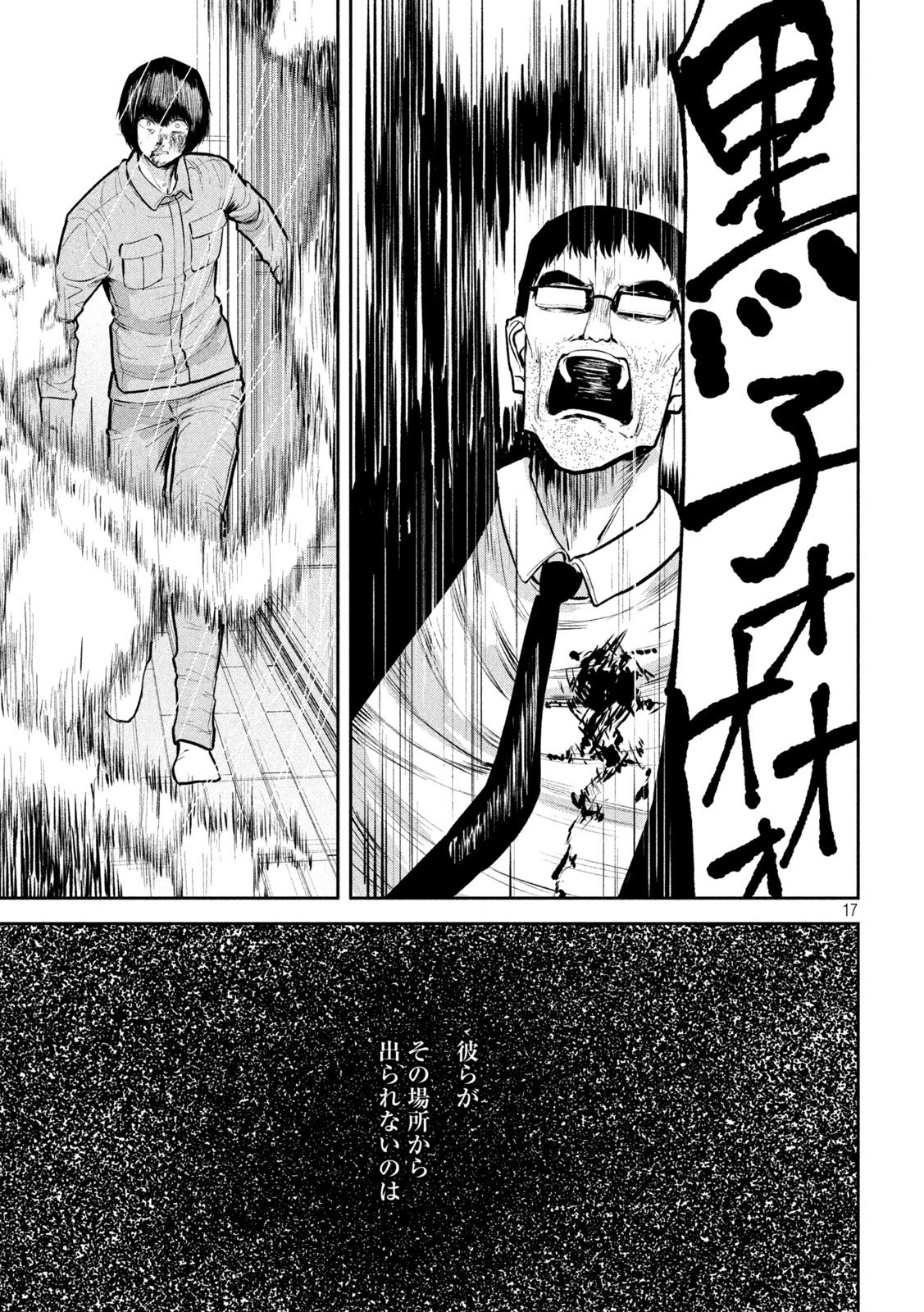 澱の中 第31話 - 17