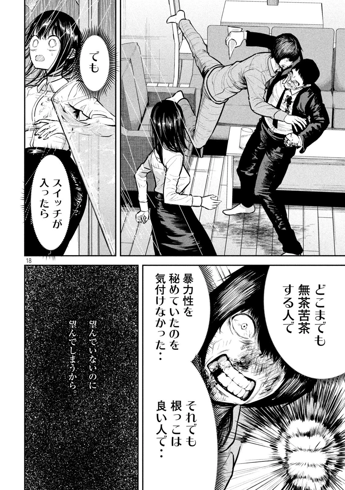 澱の中 第31話 - 18