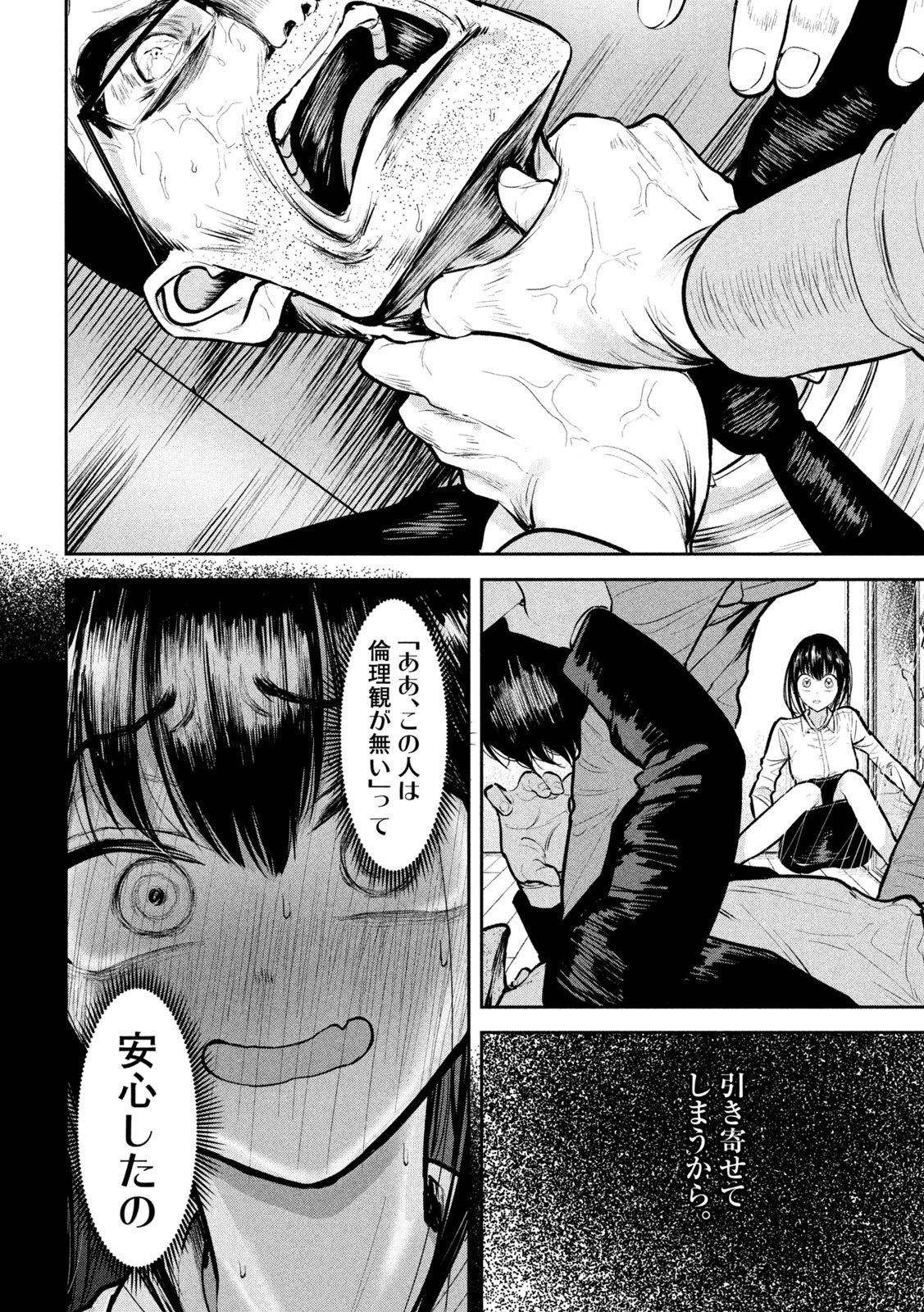 澱の中 第31話 - 20