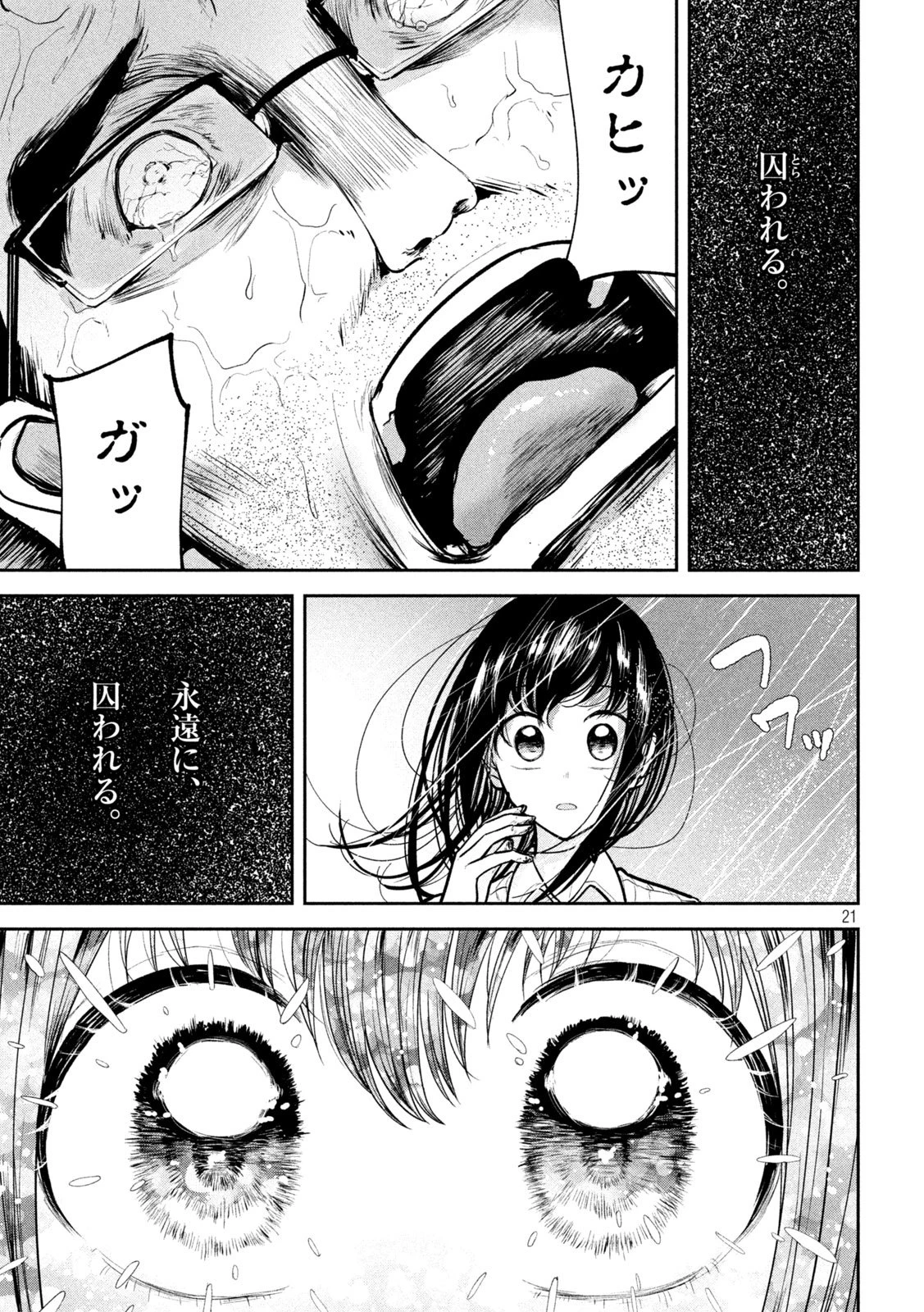 澱の中 第31話 - 21