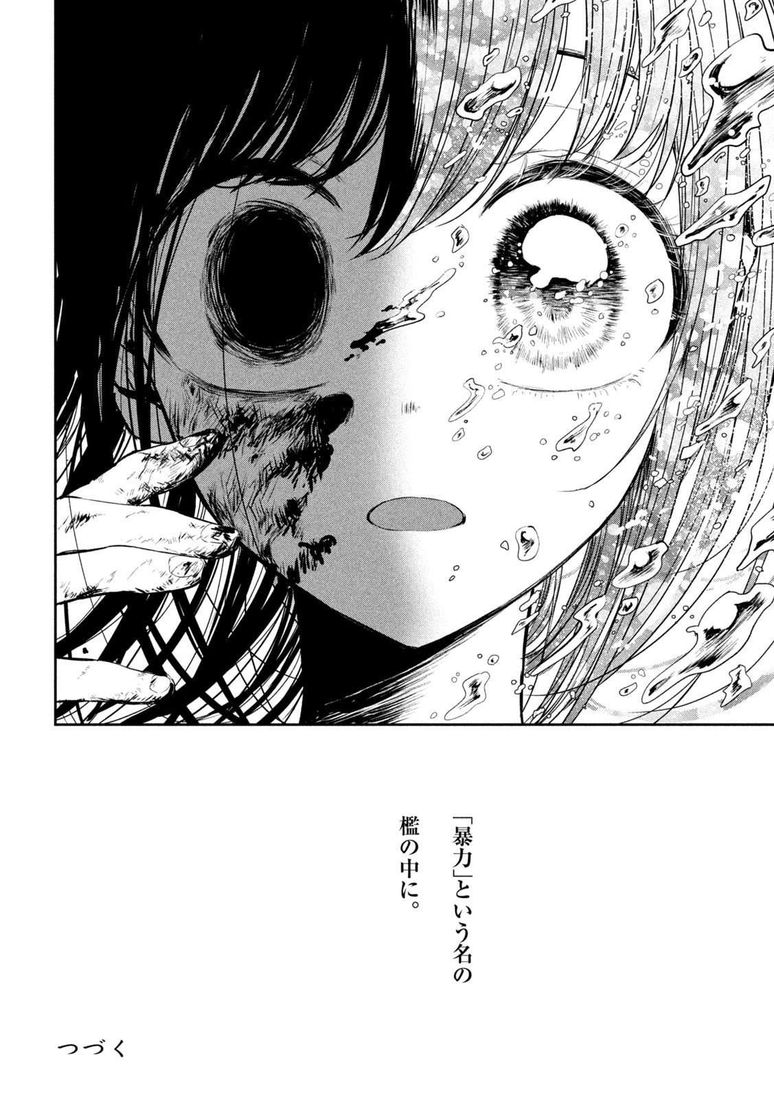 澱の中 第31話 - 24