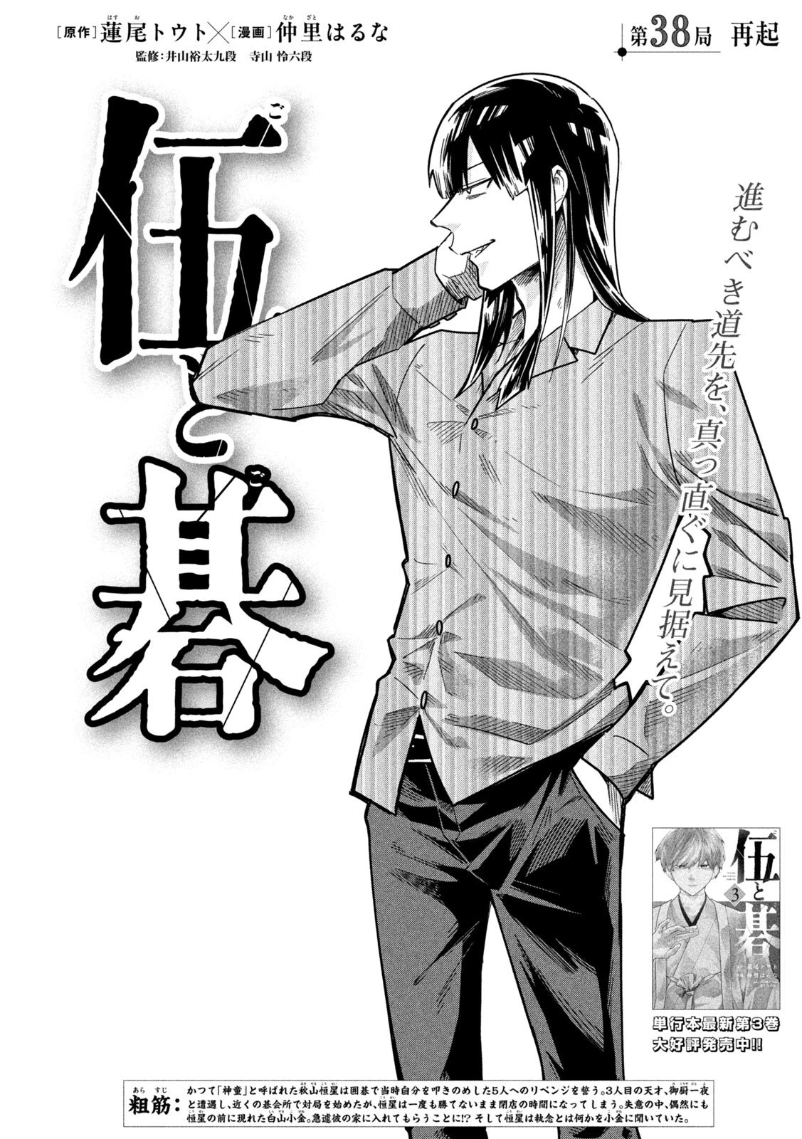 伍と碁 第38話 - 2