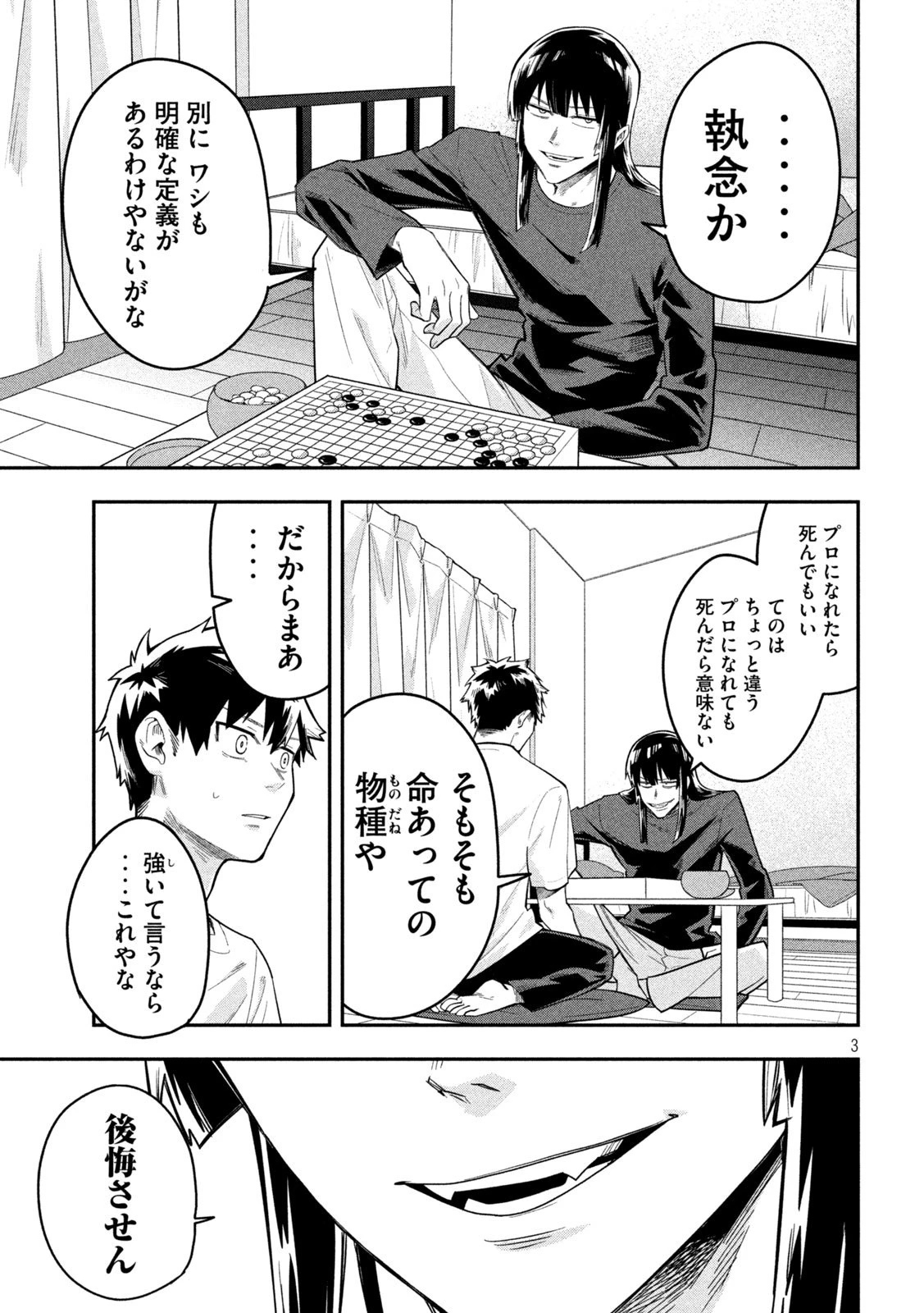 伍と碁 第38話 - 3