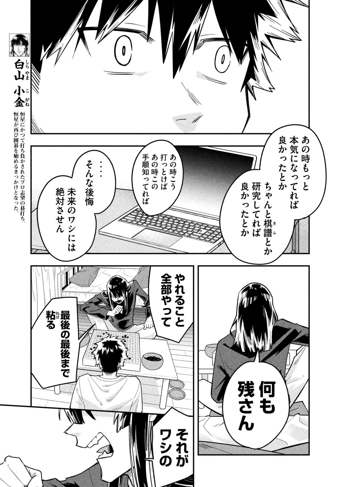 伍と碁 第38話 - 5