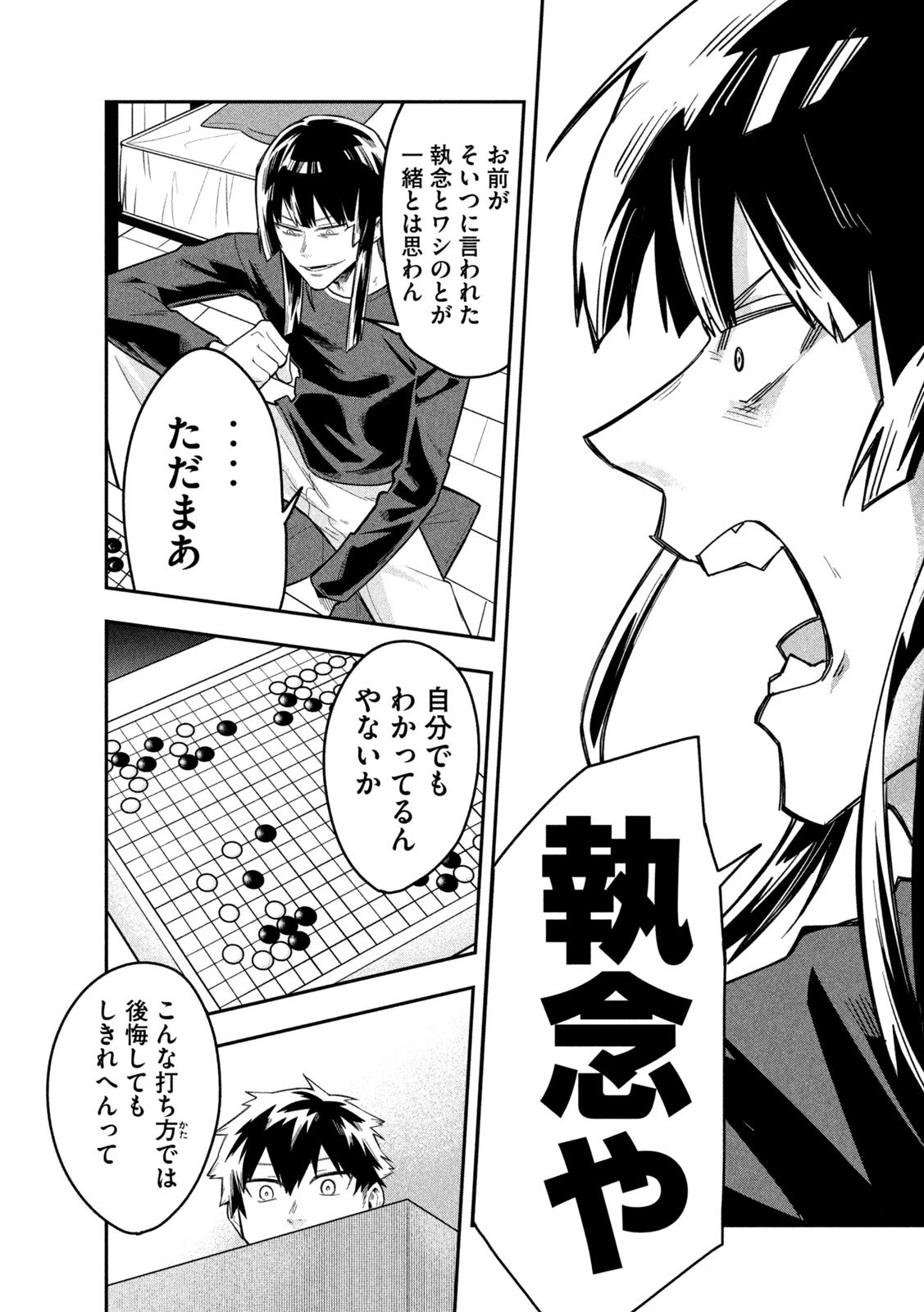 伍と碁 第38話 - 6